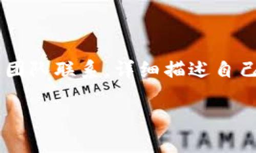 

  全面解析tpWalleteos交易：如何安全高效地进行加密货币交易/  
```

关键词

 guanjianci tpWalleteos, 加密货币交易, 区块链技术/ guanjianci 
```

### tpWalleteos交易的概述

加密货币的普及使得交易方式和平台变得多种多样，tpWalleteos作为一种新兴的交易平台，正在吸引越来越多的关注。该平台不仅支持多种数字资产的交易，还提供用户友好的界面和高效的交易功能。本文将深入探讨tpWalleteos的工作原理、交易流程、安全性以及未来的发展趋势。

与此同时，随着区块链技术的进步和加密货币市场的不断扩大，用户对于安全、高效交易的需求愈发强烈。tpWalleteos凭借其先进的技术和创新的服务体系，正努力满足这一需求。

### 什么是tpWalleteos？

tpWalleteos是一种基于区块链技术的加密货币钱包和交易平台，旨在为用户提供一个安全、便捷的交易环境。与传统的交易方式不同，tpWalleteos利用分布式账本技术，确保每一笔交易的透明性和安全性。用户可以在该平台上管理多种加密货币，例如比特币、以太坊等，并进行实时交易。

### 为什么选择tpWalleteos进行交易？

tpWalleteos的优势主要体现在以下几个方面：

1. **安全性**：tpWalleteos采用多重安全机制，包括冷钱包存储和数据加密，最大程度保护用户资产的安全。

2. **用户友好**：平台的界面设计简洁直观，即使是初学者也能快速上手进行交易。

3. **高效性**：tpWalleteos采用先进的交易引擎，支持高频交易，确保用户在市场波动时能够快速完成交易。

4. **客户支持**：平台提供24/7的客户服务，解决用户在交易中的各种问题。

### tpWalleteos的工作原理

tpWalleteos的工作原理基于区块链技术。用户首先需要在平台上注册，并通过身份认证，以确保账户的安全性。注册完成后，用户可以充值各类加密货币，随后就可以进行交易了。

每一笔交易都会被记录在区块链上，确保交易信息的透明和不可更改。tpWalleteos还引入智能合约技术，使得交易过程的自动化和安全性得以进一步提升。

### tpWalleteos的交易流程

tpWalleteos的交易流程可以分为几个简单的步骤：

1. **注册账户**：用户在tpWalleteos官网填写相关信息，进行注册。

2. **身份验证**：提交证件信息，完成身份认证，以确保账户安全。

3. **充值资金**：用户可以选择自己想要交易的加密货币，充值到自己的tpWalleteos钱包中。

4. **开始交易**：在交易界面选择需要交易的资产，输入金额，确认交易信息后提交。

5. **查看交易记录**：用户可以随时查看自己历史交易记录，进行资产管理。

### tpWalleteos的安全性分析

在目前的加密货币市场中，安全性是用户选择交易平台的最重要标准之一。tpWalleteos在这方面采取了多种措施来保证用户资产的安全：

1. **冷钱包存储**：大多数用户资金都存储在冷钱包中，这避免了因网络攻击而导致的资金损失。

2. **多重身份认证**：用户在进行敏感操作时，需要通过多重身份验证步骤，增加账户的安全性。

3. **数据加密技术**：tpWalleteos使用高级别的数据加密技术，确保用户的私人信息和交易信息不会被泄露。

4. **定期安全审计**：平台定期进行安全审计，及时发现和修复潜在安全隐患。

### 常见问题解答

#### 问题一：如何在tpWalleteos上进行注册？

如何在tpWalleteos上进行注册？
注册过程非常简单，用户只需访问tpWalleteos官网，点击“注册”按钮，填写必要的信息，包括邮箱、用户名和密码。完成后，用户需要点击确认链接，通过邮箱激活账户。接下来，用户需要进行身份验证，提交需要的身份证明文件，以确保账户安全。一旦身份验证通过，用户就可以开始使用tpWalleteos进行交易了。

#### 问题二：tpWalleteos支持哪些加密货币？

tpWalleteos支持哪些加密货币？
tpWalleteos支持多种主流加密货币，包括但不限于比特币（BTC）、以太坊（ETH）、莱特币（LTC）和USDT等。平台也在不断扩展新增资产，以满足用户的需求。在进行交易前，用户可以在平台的资产列表中查看当前支持的加密货币，并选择自己感兴趣的进行交易。

#### 问题三：tpWalleteos的交易费用是多少？

tpWalleteos的交易费用是多少？
tpWalleteos的交易费用相对其他平台来说较为合理。交易费用通常包括了每笔交易的手续费和提现费用。具体的费用标准会根据不同的交易对和市场行情有所波动。用户可以在交易页面明确看到每笔交易的费用信息，以确保透明和公平。

#### 问题四：tpWalleteos如何确保用户资金安全？

tpWalleteos如何确保用户资金安全？
tpWalleteos在保障用户资金安全方面采取了多项措施。首先，所有用户资产存储在冷钱包中，大部分资产处于离线状态，降低了被黑客攻击的风险。此外，所有交易数据都经过加密，确保信息不被泄露。用户在所有敏感操作时都需要进行多重身份验证，进一步提高账户安全性。同时，tpWalleteos还会定期进行安全审计，以持续安全措施。

#### 问题五：如何联系客服以获得支持？

如何联系客服以获得支持？
tpWalleteos提供多种联系方式帮助用户获得支持。用户可以通过平台的在线客服系统提交问题，通常会以快速的响应时间来处理。此外，用户还可以通过官方邮箱与客服团队联系，详细描述自己的问题，客服人员会尽快回复用户。另外，tpWalleteos还在平台内提供了常见问题解答的板块，用户可以在这里找到许多常见问题的解答。

### 结论

tpWalleteos作为一个新兴的加密货币交易平台，以其安全、高效的交易体验受到广泛关注。通过深入分析其工作原理、交易流程以及安全措施，我们可以看到这一平台在满足市场需求方面的潜力。同时，用户在进行加密货币交易时，应主动了解相关安全措施和市场动态。通过合理的投资策略和安全的交易步骤，用户能够在tpWalleteos上实现更加理想的交易体验。