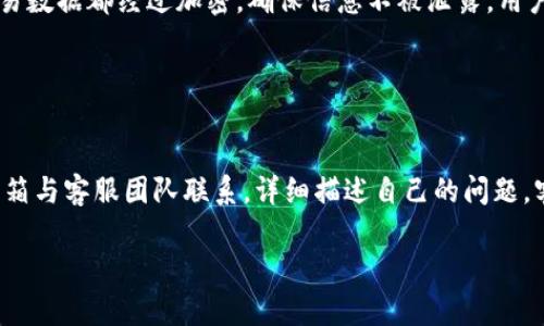 

  全面解析tpWalleteos交易：如何安全高效地进行加密货币交易/  
```

关键词

 guanjianci tpWalleteos, 加密货币交易, 区块链技术/ guanjianci 
```

### tpWalleteos交易的概述

加密货币的普及使得交易方式和平台变得多种多样，tpWalleteos作为一种新兴的交易平台，正在吸引越来越多的关注。该平台不仅支持多种数字资产的交易，还提供用户友好的界面和高效的交易功能。本文将深入探讨tpWalleteos的工作原理、交易流程、安全性以及未来的发展趋势。

与此同时，随着区块链技术的进步和加密货币市场的不断扩大，用户对于安全、高效交易的需求愈发强烈。tpWalleteos凭借其先进的技术和创新的服务体系，正努力满足这一需求。

### 什么是tpWalleteos？

tpWalleteos是一种基于区块链技术的加密货币钱包和交易平台，旨在为用户提供一个安全、便捷的交易环境。与传统的交易方式不同，tpWalleteos利用分布式账本技术，确保每一笔交易的透明性和安全性。用户可以在该平台上管理多种加密货币，例如比特币、以太坊等，并进行实时交易。

### 为什么选择tpWalleteos进行交易？

tpWalleteos的优势主要体现在以下几个方面：

1. **安全性**：tpWalleteos采用多重安全机制，包括冷钱包存储和数据加密，最大程度保护用户资产的安全。

2. **用户友好**：平台的界面设计简洁直观，即使是初学者也能快速上手进行交易。

3. **高效性**：tpWalleteos采用先进的交易引擎，支持高频交易，确保用户在市场波动时能够快速完成交易。

4. **客户支持**：平台提供24/7的客户服务，解决用户在交易中的各种问题。

### tpWalleteos的工作原理

tpWalleteos的工作原理基于区块链技术。用户首先需要在平台上注册，并通过身份认证，以确保账户的安全性。注册完成后，用户可以充值各类加密货币，随后就可以进行交易了。

每一笔交易都会被记录在区块链上，确保交易信息的透明和不可更改。tpWalleteos还引入智能合约技术，使得交易过程的自动化和安全性得以进一步提升。

### tpWalleteos的交易流程

tpWalleteos的交易流程可以分为几个简单的步骤：

1. **注册账户**：用户在tpWalleteos官网填写相关信息，进行注册。

2. **身份验证**：提交证件信息，完成身份认证，以确保账户安全。

3. **充值资金**：用户可以选择自己想要交易的加密货币，充值到自己的tpWalleteos钱包中。

4. **开始交易**：在交易界面选择需要交易的资产，输入金额，确认交易信息后提交。

5. **查看交易记录**：用户可以随时查看自己历史交易记录，进行资产管理。

### tpWalleteos的安全性分析

在目前的加密货币市场中，安全性是用户选择交易平台的最重要标准之一。tpWalleteos在这方面采取了多种措施来保证用户资产的安全：

1. **冷钱包存储**：大多数用户资金都存储在冷钱包中，这避免了因网络攻击而导致的资金损失。

2. **多重身份认证**：用户在进行敏感操作时，需要通过多重身份验证步骤，增加账户的安全性。

3. **数据加密技术**：tpWalleteos使用高级别的数据加密技术，确保用户的私人信息和交易信息不会被泄露。

4. **定期安全审计**：平台定期进行安全审计，及时发现和修复潜在安全隐患。

### 常见问题解答

#### 问题一：如何在tpWalleteos上进行注册？

如何在tpWalleteos上进行注册？
注册过程非常简单，用户只需访问tpWalleteos官网，点击“注册”按钮，填写必要的信息，包括邮箱、用户名和密码。完成后，用户需要点击确认链接，通过邮箱激活账户。接下来，用户需要进行身份验证，提交需要的身份证明文件，以确保账户安全。一旦身份验证通过，用户就可以开始使用tpWalleteos进行交易了。

#### 问题二：tpWalleteos支持哪些加密货币？

tpWalleteos支持哪些加密货币？
tpWalleteos支持多种主流加密货币，包括但不限于比特币（BTC）、以太坊（ETH）、莱特币（LTC）和USDT等。平台也在不断扩展新增资产，以满足用户的需求。在进行交易前，用户可以在平台的资产列表中查看当前支持的加密货币，并选择自己感兴趣的进行交易。

#### 问题三：tpWalleteos的交易费用是多少？

tpWalleteos的交易费用是多少？
tpWalleteos的交易费用相对其他平台来说较为合理。交易费用通常包括了每笔交易的手续费和提现费用。具体的费用标准会根据不同的交易对和市场行情有所波动。用户可以在交易页面明确看到每笔交易的费用信息，以确保透明和公平。

#### 问题四：tpWalleteos如何确保用户资金安全？

tpWalleteos如何确保用户资金安全？
tpWalleteos在保障用户资金安全方面采取了多项措施。首先，所有用户资产存储在冷钱包中，大部分资产处于离线状态，降低了被黑客攻击的风险。此外，所有交易数据都经过加密，确保信息不被泄露。用户在所有敏感操作时都需要进行多重身份验证，进一步提高账户安全性。同时，tpWalleteos还会定期进行安全审计，以持续安全措施。

#### 问题五：如何联系客服以获得支持？

如何联系客服以获得支持？
tpWalleteos提供多种联系方式帮助用户获得支持。用户可以通过平台的在线客服系统提交问题，通常会以快速的响应时间来处理。此外，用户还可以通过官方邮箱与客服团队联系，详细描述自己的问题，客服人员会尽快回复用户。另外，tpWalleteos还在平台内提供了常见问题解答的板块，用户可以在这里找到许多常见问题的解答。

### 结论

tpWalleteos作为一个新兴的加密货币交易平台，以其安全、高效的交易体验受到广泛关注。通过深入分析其工作原理、交易流程以及安全措施，我们可以看到这一平台在满足市场需求方面的潜力。同时，用户在进行加密货币交易时，应主动了解相关安全措施和市场动态。通过合理的投资策略和安全的交易步骤，用户能够在tpWalleteos上实现更加理想的交易体验。