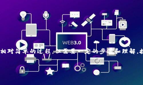 把TPWallet中的币转移到薄饼（PancakeSwap）是一个相对简单的过程，但需要一定的步骤和理解。接下来，我将为你详细讲解这个过程，并探讨相关的问题。

思考的优质
如何将TPWallet中的币转移到薄饼（PancakeSwap）