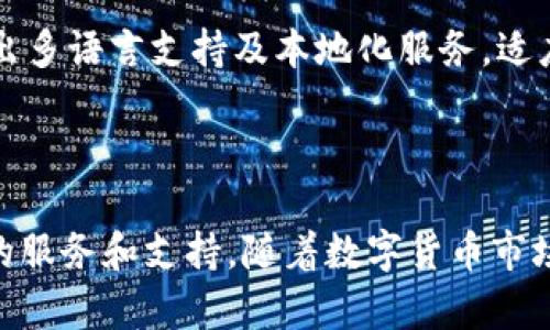    探索欧易导U进t p钱包：数字货币管理的新选择  / 

 guanjianci  欧易, 数字货币, 钱包  /guanjianci 

### 引言

在快速发展的数字货币生态中，安全性、便捷性和用户体验愈发重要。随着更多人加入数字货币投资的行列，钱包的选择和使用成为了一个热门话题。在众多数字钱包中，欧易导U进t p钱包凭借其创新的服务模式和用户友好的界面，吸引了大量用户。本文将围绕欧易导U进t p钱包进行详细介绍，包括其功能、优势以及用户体验，同时也将解答一些相关的问题。

### 欧易导U进t p钱包概述

欧易导U进t p钱包是一款旨在为用户提供安全、方便的数字货币交易和存储服务的创新性钱包。其平台设计遵循简约易用的原则，使用户能够轻松管理多种数字货币，包括比特币、以太坊和其他热门货币。用户可以通过这款钱包进行资产管理、交易、转账等操作，全方位满足数字货币爱好者的需求。

钱包的安全性是用户最为关心的因素之一。欧易导U进t p钱包采用了多重加密技术，帮助用户保护他们的资产安全。用户私钥存储在设备本地，确保没有第三方能够轻易访问。

此外，欧易导U进t p钱包还提供了实时行情数据，帮助用户及时掌握市场动态。内置的交易功能使得用户无需跳转至其他平台即可进行买卖操作，提升了整体使用体验。

### 欧易导U进t p钱包的主要功能

#### 安全性保障

在数字货币交易中，安全往往是最为重要的考虑因素。为了确保用户资产的安全，欧易导U进t p钱包使用了先进的加密技术对用户的私钥进行保护。用户设置的密码和生物识别技术（如指纹识别）使得钱包更加安全。

此外，该钱包还支持硬件钱包的集成，用户可以选择将部分资产存储在硬件钱包中，以进一步防范网络攻击和盗窃风险。

#### 多币种支持

欧易导U进t p钱包支持多种主流数字货币，用户可以在一个应用中管理不同的资产，而不需要分别下载多个钱包。这种多币种的支持为用户提供了更大的灵活性，让他们能够轻松进行资产转换和交易。

例如，用户可以在同一钱包中管理比特币、以太坊等多种数字货币，无需频繁切换应用，提升了管理效率。

#### 实时市场行情

为了帮助用户更好地进行投资决策，欧易导U进t p钱包内置了实时市场行情查看功能。用户可以随时了解数字货币的最新价格、涨跌幅度等信息。这一功能不仅适用于专业投资者，也能帮助新手用户更好地理解市场变化。

通过实时数据，用户能够抓住最佳投资机会，及时调整自己的投资策略。

#### 简单易用的界面

用户体验是数字钱包成功的重要因素之一。欧易导U进t p钱包的界面设计，用户可以轻松找到所需的功能。此外，钱包还提供了详细的新手指导，帮助用户快速上手，减少了学习成本。

无论是普通用户还是技术人员，都能在短时间内熟悉钱包的操作，为交易提供便利。

### 欧易导U进t p钱包的优势

#### 高安全性

安全性是欧易导U进t p钱包的最大优势之一。多重加密保护、私钥本地存储以及硬件钱包的支持，使得用户的资产始终处于安全状态。与其他数字钱包相比，欧易导U进t p钱包更能赢得用户的信任。

#### 便捷的操作体验

通过合理的界面布局和便捷的功能设计，用户能够在短时间内完成交易、转账等操作。新手用户也能够轻松上手，不会感到困惑。钱包内置的功能让所有流程都在一个应用中完成，大大提高了用户的操作效率。

#### 实用的附加功能

除了基本的资产管理功能，欧易导U进t p钱包还提供了市场行情、交易记录等附加功能。这些功能增强了用户的投资决策能力，使得钱包不仅仅是一个工具，更是一个投资助手。

### 可能相关问题

#### 问题1：欧易导U进t p钱包如何确保其安全性？

在数字货币领域，安全是用户最为关注的要素之一。欧易导U进t p钱包通过多种安全机制来确保其用户资产的安全。首先，该钱包采用了行业领先的加密技术，用户的私钥在本地设备中加密存储，不会上传到云端。这样，即使遭受攻击，黑客也无法取得用户的加密私钥。

此外，欧易导U进t p钱包还实施了严格的身份验证机制，用户在进行重要操作时需输入密码或使用生物识别技术（如指纹或面部识别）。这确保了只有经过授权的用户才能对资产进行管理。

针对网络攻击和钓鱼网站风险，钱包还提供风险提示和安全教育服务，增强用户安全意识。例如，当用户尝试访问陌生链接或进行不明转账时，钱包会多次提醒用户进行确认，以避免因操作不当而造成的损失。

#### 问题2：欧易导U进t p钱包支持哪些数字货币？

为了满足多样化的用户需求，欧易导U进t p钱包支持多种主流数字货币交易，这些数字货币包括比特币、以太坊、Ripple、莱特币等热门资产。用户能够在一个应用中管理不同类型的数字货币，同时进行交易、转账等操作，这为用户提供了极大的便利。

此外，钱包还定期更新，以适应市场变化，如加入新上线的数字货币。用户可以通过简单的操作将资产转换为其他数字货币，从而实现投资组合的灵活调整。

随着数字货币市场的不断演化，欧易导U进t p钱包不单单满足于现有的支持币种，团队背后在持续进行市场调研，以确保能够满足用户对新兴货币的需求，让用户不止步于主流资产，能够接触到更多创新的投资机会。

#### 问题3：如何使用欧易导U进t p钱包进行交易？

使用欧易导U进t p钱包进行交易非常简单。首先，用户需下载并安装钱包应用，完成注册后根据指示创建钱包，并设置密码和安全选项。

一旦完成设置，用户可以选择“买入”或“卖出”功能。在买入时，用户可以选择想要购买的数字货币，输入金额，并选择支付方式（如银行卡、信用卡等），随后确认交易即可。

在进行卖出交易时，用户只需选择所持有的数字货币，输入出售数量，然后确认交易。整合的用户体验使得整个过程只需几个简单步骤。此外，用户还可以查看交易记录，监控其资产的变动。

需要注意的是，欧易导U进t p钱包也会收取链上交易费用，这属于区块链网络的正常费用，在使用前，用户可以查看费用信息，合理安排交易计划。

#### 问题4：欧易导U进t p钱包适合哪些用户？

欧易导U进t p钱包适合各种类型的用户，包括初入数字货币市场的新手和有经验的投资者。对于新手用户，该钱包的简单易用的界面设计和详细的引导非常友好，让他们能够快速理解如何进行数字货币的交易和管理。

而对于有经验的投资者，欧易导U进t p钱包提供了更复杂的功能，包括多币种管理、交易历史查询及实时市场数据分析，帮助他们进行更深入的市场研究和投资决策。

此外，欧易导U进t p钱包的安全性和效率也使其受到机构投资者的青睐。机构投资者在进行大额数字货币交易时，尤其注重安全保障与操作的便捷。因此，该钱包的多重安全机制和高效的用户体验，不断吸引着各类用户。

总的来说，欧易导U进t p钱包以其卓越的设计理念和功能设定，满足了广泛用户的需求，使得无论是新手还是老手都可以在数字货币的世界中轻松前行。

#### 问题5：欧易导U进t p钱包将来发展的趋势？

随着区块链技术的不断发展，数字货币市场的变化速度极快，欧易导U进t p钱包未来的发展也必将紧随其后。首先，钱包可能会继续更新以支持更多新兴数字货币，包括那些有潜力的新项目，以进一步满足用户的多样化需求。

其次，欧易导U进t p钱包或将开启更多增值服务，例如融入DeFi（去中心化金融）领域的功能，允许用户在钱包内直接进行借贷、流动性挖矿等操作。这不仅能增加用户的互动性，也将提升钱包的使用频率和用户粘性。

另外，钱包的安全性仍将是重中之重。随着网络攻击手法的进化，钱包也需要不断提升安全防御能力，推出多重账户认证、反欺诈系统等新技术，以保证用户资产的最高安全。

最后，针对市场用户体验，欧易导U进t p钱包将继续收集用户反馈，整合更多实用功能，提升用户的体验感。同时，考虑到全球用户日益增长的需求，钱包也可能会推出多语言支持及本地化服务，适应不同地区用户的使用习惯。

### 结语

欧易导U进t p钱包凭借其安全性、便捷性和多样化的功能，成为数字货币领域的一颗璀璨新星。无论是新手还是专业投资人士，都能够在这款钱包中找到他们需要的服务和支持。随着数字货币市场的不断发展，欧易导U进t p钱包也将继续创新，努力为用户提供更优质的使用体验，推动数字货币的普及与发展。