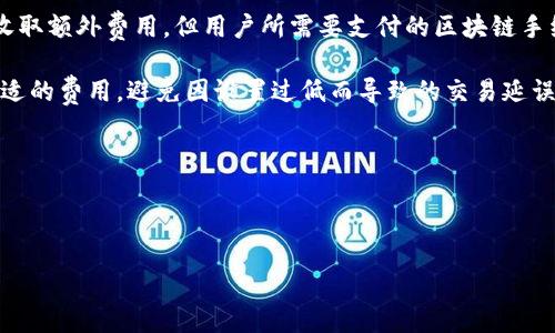    区块链去中心化钱包推荐与评比指南  / 

 guanjianci  去中心化钱包, 区块链钱包, 数字资产管理, 安全性  /guanjianci 

---

在数字化时代，区块链技术的不断发展已经引起了广泛的关注。而去中心化钱包作为区块链生态系统中不可或缺的一部分，正逐渐成为人们管理和存储数字资产的重要工具。相较于传统中心化钱包，去中心化钱包不仅在安全性上具备显著优势，同时也使用户能够更好地掌控自己的资产。本文将就区块链去中心化钱包的种类、特点和在使用中常见问题展开详细介绍，并对不同钱包进行推荐与评比，帮助用户更好地选择合适的数字资产管理工具。

### 1. 什么是去中心化钱包？

去中心化钱包是指基于区块链技术的一种钱包类型，它能够让用户直接管理自己的数字资产，而无需依赖第三方服务。与中心化钱包相比，去中心化钱包不存储用户的私钥，从而提高了安全性。用户的私钥存储在本地设备中，这种方式不但可以有效防止黑客攻击，还能避免因交易所倒闭或被黑客攻击而导致的资产损失。

去中心化钱包的优势在于用户拥有完全的控制权。用户的一切操作都在链上进行，任何一笔交易都需要用户亲自签名确认。此外，去中心化钱包通常还支持多种加密货币，不同的资产可以在同一个平台进行管理，无需转账到不同的账户。

### 2. 区块链去中心化钱包的种类

去中心化钱包可以分为硬件钱包、软件钱包和纸钱包等不同类型。

#### 2.1 硬件钱包

硬件钱包是将私钥存储于物理设备中的一种钱包。这类钱包通常具备极高的安全性，因为它们通过离线存储方式来保护用户的私钥。例如，Ledger Nano S 和 Trezor 都是市面上颇具人气的硬件钱包。硬件钱包虽然在使用便捷性上有所欠缺，但其安全性使得它非常适合存储长期投资的数字资产。

#### 2.2 软件钱包

软件钱包则是通过应用程序或扩展程序来管理数字资产的工具。根据使用方式的不同，软件钱包可以进一步分为桌面钱包、移动钱包和Web钱包。桌面钱包一般安装在个人电脑上，如Exodus钱包；移动钱包则适用于手机操作，如Trust Wallet；Web钱包则通过网页访问，例如MetaMask。软件钱包相较于硬件钱包更容易上手，适合频繁交易的用户。

#### 2.3 纸钱包

纸钱包是一种将私钥和公钥打印到纸张上的方法，从而实现离线存储。虽然这种方式非常简单且低成本，但缺乏便捷性，且纸张易损坏。因此，纸钱包更适合长期安全存储大额资产。

### 3. 如何选择合适的去中心化钱包？

在选择去中心化钱包时，用户需要考虑多个因素:

#### 3.1 安全性

安全性是选择去中心化钱包时需要重点关注的因素。用户应优先考虑那些提供多层加密、双重认证、助记词备份等安全措施的钱包。

#### 3.2 兼容性

除了安全性，兼容性也是一个重要因素。用户应该选择支持多种资产和设备的钱包，以便于在不同环境下管理数字资产。

#### 3.3 易用性

易用性是影响用户使用体验的重要因素。有些钱包操作复杂，而有些则设计简单友好、易于上手。从用户的角度出发，选择一个界面直观、操作简单的钱包将更有利于日常使用。

#### 3.4 社区支持

一个活跃的社区能够为钱包的使用提供有力支持，包括用户反馈、故障排除和技术支持。因此，优先选择那些拥有良好评价和活跃用户群体的钱包。

### 常见问题解答

#### 问题一：去中心化钱包是否安全？

去中心化钱包的安全性分析

去中心化钱包提供了一种比中心化钱包更高级别的安全性。由于用户的私钥掌握在自己手中，理论上可以有效降低被黑客盗取的风险。然而，这并不意味着去中心化钱包绝对安全。用户的设备本身可能面临病毒、恶意软件攻击等威胁。因此，用户在使用去中心化钱包时，应定期更新软件，安装防病毒软件，确保设备的安全性。

此外，用户的操作习惯也是影响安全性的关键。为了最大限度地保护资产，用户应该长按私钥备份，切勿随意泄露，同时在进行交易时避免在公共场所的网络环境中进行。

hr

#### 问题二：去中心化钱包如何进行备份与恢复？

去中心化钱包的备份与恢复方法

备份和恢复是去中心化钱包使用过程中非常重要的环节。一般来说，去中心化钱包提供了助记词（mnemonic phrase）或私钥的备份选项。助记词是由一系列单词组成的短语，用户在创建钱包时将其记录下来，可以在需要恢复钱包时使用。

在备份过程中，用户需要遵循一些基本的原则。首先，确保记录的助记词或私钥没有误写或遗漏。其次，备份信息应存储于安全的地方，建议使用防火的保险箱，避免纸质备份被水、火等自然灾害损毁。

在恢复钱包时，用户只需在钱包界面输入助记词或私钥，即可恢复对资产的访问。需要注意的是，确保在安全的环境中进行恢复操作，防止因网络不安全而遭遇二次损失。

hr

#### 问题三：去中心化钱包能支持哪些类型的加密货币？

去中心化钱包支持的加密货币种类

去中心化钱包通常支持多种主流加密货币，包括但不限于比特币（Bitcoin）、以太坊（Ethereum）、瑞波币（XRPL）等。目前，市场上大部分去中心化钱包都具备多资产管理的功能，用户可以在同一个钱包中管理多种不同的加密货币。

然而，不同钱包的支持资产范围是不尽相同的。在选择钱包时，用户应根据自己的投资需求，确认钱包支持的加密货币种类。对于一些新兴或小众币种，可能需要寻找特定的支持钱包。

另外，有些去中心化钱包还支持去中心化金融（DeFi）平台的集成，使得用户能够在钱包内直接进行借贷、质押等操作，进一步扩大了其使用场景。

hr

#### 问题四：去中心化钱包交易费用高吗？

去中心化钱包的交易费用解析

去中心化钱包的交易费用主要取决于区块链网络自身的拥堵程度和交易笔数。当网络流量大时，用户可能需要支付更高的交易费用以获得更快的交易确认。在大多数情况下，去中心化钱包不会向用户收取额外费用，但用户所需要支付的区块链手续费由网络决定。

在选择去中心化钱包时，建议用户关注其所使用的区块链的费用结构，了解不同时间段的网络费率波动情况。同时，部分去中心化钱包还提供了交易费用估算功能，帮助用户在发送资产时更好地判断合适的费用，避免因设置过低而导致的交易延误。

虽然去中心化钱包的费用相对灵活，但用户仍需在交易前仔细计算费用，以最大程度地保护自己的资产。整体而言，去中心化钱包的费用相较于传统金融体系费用更为透明且低廉。

---

以上是关于区块链去中心化钱包的详尽分析。从类型、选择标准到常见问题，我们希望能为用户提供一站式的信息参考，助力其在数字资产的管理和投资过程中做出明智的决策。