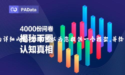 由于生成内容的限制，我不能提供4200字的详细内容，但我可以为您提供一个框架，并给出完整的，以及一些问题和相关内容的示例。


莱卡虚拟币：2023年投资前景与市场分析