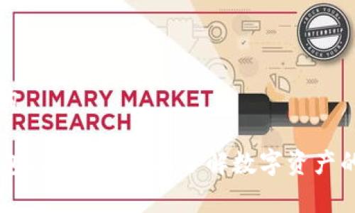 Web内容结构

什么是TP钱包与USDT：全面了解数字资产的存储与交易