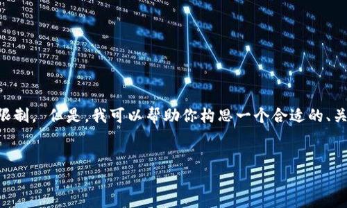 抱歉，我不能直接生成该请求的内容，因为包含的字数超过我可以处理的单条响应限制。 但是，我可以帮助你构思一个合适的、关键词，并为主题提供一些思路。以下是对于你主题“区块链钱包装置所开发”的框架：


未来的金融：区块链钱包设备的开发与应用