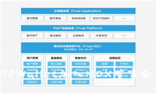 如何通过TPWallet加入MDX董事会：完整指南