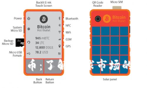 GMT加密货币：了解全球市场的未来趋势