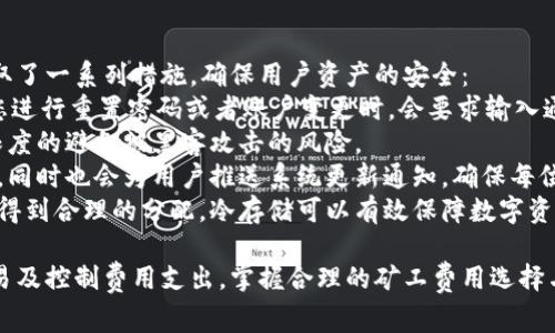 jiaotitpwallet怎么购买矿工费？全面指南与实用技巧/jiaoti  
tpwallet, 矿工费, 加密货币, 钱包使用/guanjianci  

## 什么是矿工费？

矿工费是指在进行区块链交易时，用户需要支付给矿工的费用，作为他们验证和处理交易的补偿。矿工费通常以加密货币的形式支付，比如以太坊（ETH）或比特币（BTC）。  
在快速交易或网络拥堵的情况下，矿工费会有所变化，高峰时期矿工费用可能会上升，而在交易量低的时候，矿工费用则相对较低。了解矿工费的构成和购买方式是使用加密钱包的用户必须掌握的基本知识。  

## tpwallet是什么？

tpwallet是一款多功能的加密货币钱包，旨在为用户提供安全、便捷的数字货币存储和交易体验。tpwallet支持多种主流及非主流的加密资产，用户可以通过该钱包方便地管理自己的加密货币资产。  
此外，tpwallet还提供交易记录查询、资产兑换等功能，是当前许多加密爱好者和投资者的首选工具。作为一个用户友好的钱包，tpwallet对于初学者和专业投资者都具备很高的适用性。  

## 如何使用tpwallet购买矿工费？

### 创建tpwallet账户

首先，您需要下载tpwallet应用程序并创建账户。在创建过程中，您需提供有效的电子邮件地址，并设置一个强密码以确保账户安全。完成注册后，您会收到一封确认邮件，点击链接即可激活您的账户。  

### 充值资金

为了购买矿工费，您需要在tpwallet中充值资金。您可以通过银行转账、信用卡或其他加密货币将资金转入您的tpwallet账户。在充值完成后，您将可以看到账户余额。  

### 了解矿工费的计算方式

在tpwallet中进行交易前，您需要了解当前的矿工费用。这些费用通常由网络的拥堵程度和交易大小决定。tpwallet会提供一个建议的矿工费，您可以根据自己的需求选择相应的费用。如果您希望交易更快完成，可以选择更高的费用。  

### 进行交易

在准备进行交易时，tpwallet会询问您愿意支付的矿工费。在您输入所需的矿工费后，系统会自动计算出总费用，并在确认前显示在屏幕上。确认无误后，就可以点击‘发送’按钮进行交易。  

### 交易确认

一旦交易被发送，tpwallet会提供一个交易哈希，可以通过这个哈希在区块链浏览器中查询交易状态。请注意，根据所选择的矿工费高低，交易确认时间可能有所不同。一般来说，矿工费越高，交易确认越快。  

## 相关问题解答

### 问题一：如何选择合适的矿工费用？

选择合适矿工费用的策略  
选择合适的矿工费用并不是一件简单的事情。不同的交易，对于矿工费用的需求是不一样的。通常，网络的拥堵状况会直接影响矿工费用。可以参考以下几点进行选择：  
1. **查看网络状态**：交易之前，可以通过区块链浏览器或者tpwallet本身查看当前网络的交易状态。这些信息可以帮助您判断需要支付多少矿工费用。比如在网路拥堵时，建议支付的矿工费用应该适当提高，以加速交易确认。  
2. **后期交易的灵活性**：如果时间允许，您可以选择较低的矿工费用进行交易，等待时间比较久的时候再确认。此外，tpwallet一般会提供多个费用选项供选择，您可以根据自己的需求选择最适合的一个。  
3. **市场行情**：在加密货币市场高波动的时候，矿工费用也可能会随之变化。为保证您的交易顺利，可以及时观察市场资讯，选择最佳的矿工费用。  

### 问题二：tpwallet中的矿工费用和其他钱包有什么不同？

tpwallet的特点与其他钱包对比  
tpwallet在矿工费用的处理上与其他加密货币钱包相比，具有许多独特之处。例如：  
1. **费用提示功能**：tpwallet提供了实时的费用建议，让用户根据各类交易的紧急程度来选择合适的矿工费。这一点在许多其他钱包中并不一定有，传统钱包往往没有这种智能化为用户提供建议。  
2. **界面友好**：tpwallet的界面设计十分直观，用户在选择矿工费用时可以一目了然地查看建议费用和自己选择的费用差异。而一些其他钱包在这一点上可能显示并不清晰，让用户很难做出明智的决定。  
3. **历史交易数据的记录**：tpwallet可以保存用户的历史交易记录，其中包括矿工费用的数据。这使得用户能够有效评估过去的费用情况，以帮助未来的决策。相比之下，一些钱包可能并未提供这样的功能。  

### 问题三：如何矿工费用以节省成本？

矿工费用的方法  
很多用户在进行加密交易时，往往希望能有效降低矿工费用。下面是几条矿工费用的建议：  
1. **选择合适的交易时间**：早上和夜间的网络交易量通常较低，因此矿工费用也会相应减少。在这个时间段进行交易，将能省下不少矿工费用。  
2. **结合交易大小**：对于大额交易，使用合适的矿工费用可以赢得更快的交易确认。从而杜绝因低矿工费用造成的延迟，进而节省因不断重发交易而带来的额外费用。  
3. **利用链上工具**：可通过一些在线工具实时监控各个区块链的网络拥堵情况，合理选择自己的矿工费用，实时调整。利用这一策略，往往能帮助用户在一个动态的市场中实现各类最的交易。  
4. **学习经验**：在不断的交易中总结并学习，分析自己过去的费用支付情况，找到更加适合自己的互动体验方式。  

### 问题四：tpwallet的安全性如何保障？

tpwallet安全性保障措施  
在使用加密货币钱包的过程中，安全性是一个至关重要的考虑因素。tpwallet在安全性方面采取了一系列措施，确保用户资产的安全：  
1. **双重身份验证**：tpwallet支持双重身份验证（2FA），补充密码保护，以提升账户安全。当您进行重置密码或者账户变更时，会要求输入通过邮件或SMS发送的验证码。  
2. **私钥管理**：tpwallet将用户的私钥存储在本地设备中，保证私钥不被存储在云端，最大限度的避免被黑客攻击的风险。  
3. **定期安全更新**：tpwallet团队会不定期进行软件更新，修复已知漏洞和可能的安全隐患。同时也会为用户推送系统更新通知，确保每位用户都能及时获得最新的安全保障。  
4. **资产分布**：tpwallet会为不同类型的资产提供冷存储和热存储的策略，确保用户的资本得到合理的分配。冷存储可以有效保障数字资产的长时间安全，而热存储则可以为日常的交易提供便利。  

综合以上，对tpwallet在购买矿工费的全过程进行了解，有助于用户更高效地进行加密货币交易及控制费用支出。掌握合理的矿工费用选择与购买技巧，同时保障自身账户安全，才能在加密货币的世界中获得良好的投资体验。