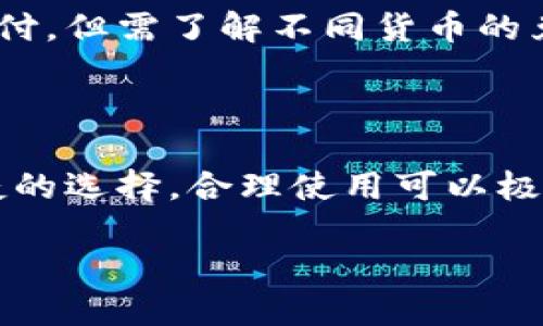 biao tiGopay钱包使用教程：从注册到安全使用全攻略/biao ti

Gopay, 钱包, 在线支付, 移动支付/guanjianci

内容主体大纲：

1. 引言
   - 介绍Gopay钱包的背景和重要性

2. Gopay钱包的注册流程
   - 步骤1：下载与安装
   - 步骤2：创建账户
   - 步骤3：验证身份

3. 如何使用Gopay钱包进行支付
   - 支付步骤详解
   - 扫码支付 vs. 输入支付信息

4. 如何为Gopay钱包充值
   - 支付方式选择
   - 充值限额与费用

5. Gopay钱包的安全性
   - 安全措施介绍
   - 用户应采取的防范措施

6. 常见问题解答
   - 问题列表与解答

7. 结论
   - Gopay钱包的未来展望与用户建议

---

### 引言

随着科技的发展和互联网的普及，在线支付已经成为我们日常生活的一部分。Gopay钱包作为一种便捷的移动支付工具，提供了安全迅速的支付解决方案。无论是购物、充值还是转账，Gopay钱包都极大地便利了用户的生活。在本教程中，我们将详细介绍Gopay钱包的使用方法及其安全性，帮助用户更好地利用这一支付工具。

### Gopay钱包的注册流程

#### 步骤1：下载与安装

首先，用户需要下载Gopay钱包的移动应用。用户可以通过应用商店（如Apple Store或Google Play）搜索“Gopay”进行下载。下载完成后，用户只需按照提示安装应用程序，点击图标即可打开。

#### 步骤2：创建账户

在应用首次打开时，用户将看到注册或登录选项。如果你是新用户，点击“注册”按钮。在注册页面，系统会要求用户填写一些基本信息，如姓名、电话和电子邮件地址。务必提供真实信息，以便后续的账户验证和安全管理。

#### 步骤3：验证身份

完成信息填写后，用户需要通过手机或电子邮件进行身份验证。Gopay钱包将向注册的手机号码发送验证码，用户需输入该验证码以完成注册。这样不仅可以保护用户账户的安全，还能为今后的交易提供保障。

### 如何使用Gopay钱包进行支付

#### 支付步骤详解

在完成注册并充值后，用户就可以进行支付。在Shopping或者其他支持Gopay的钱包中，选择支付方式为Gopay，点击后会出现一个二维码，用户只需使用其他应用扫描该二维码，即可完成支付。

#### 扫码支付 vs. 输入支付信息

Gopay钱包支持两种支付方式：扫码支付和手动输入支付信息。扫码支付便捷快速，用户只需打开钱包，展示二维码便可。而手动输入信息则适用于对方没有扫码设备的情况下，但相对而言会稍显繁琐。

### 如何为Gopay钱包充值

#### 支付方式选择

用户可以通过多种方式为Gopay钱包充值，常见的方式有信用卡、借记卡、银行转账等。在钱包中找到“充值”选项，选择合适的支付方式，输入充值金额，即可完成充值。

#### 充值限额与费用

需要注意的是，Gopay钱包对充值金额可能会有一定的限制。此外，不同支付方式可能会收取一定的手续费，用户在充值之前应仔细阅读相关条款，确保明白每次交易的费用。

### Gopay钱包的安全性

#### 安全措施介绍

为了保护用户的资金安全，Gopay钱包采用了一系列的安全措施，包括双重身份验证、加密传输和实时监控。用户在进行敏感操作时（如修改密码、交易等）需通过手机验证码进行确认，确保只有账户持有者能够进行重要操作。

#### 用户应采取的防范措施

用户在使用Gopay钱包时也需提高警惕，确保不随意点击陌生链接，定期修改密码，并开启账户的交易通知功能。最好在安全的网络环境下进行交易，避免在公共Wi-Fi上使用钱包应用进行操作，以防账户信息被窃取。

### 常见问题解答

#### 问题1：如何解决登录问题？

如果你在登录Gopay账户时遇到问题，首先应确认输入的账号和密码是否正确。如遇到忘记密码的情况，你可以选择“忘记密码”选项，通过已注册的手机号码或邮箱重置密码。如果问题依旧，可以联系Gopay客服寻求帮助。

#### 问题2：充值失败怎么办？

充值失败的原因有很多，比如网络不稳定、银行限额、系统故障等。在无法确定原因时，首先可尝试重启应用或更换网络后重新操作，若依旧失败，建议查看Gopay的官方通知或联系客户服务。

#### 问题3：如何查询交易记录？

在Gopay的钱包界面中，通常会有“交易记录”或“历史”选项，用户点击后即可查看所有交易的详细信息，包括交易时间、金额及状态。如果需要打印或保存记录，可以通过手机的截屏功能进行保存。

#### 问题4：如何联系客户服务？

如果在使用Gopay时出现问题，用户可以通过Gopay官方网站或应用中的“联系我们”功能，找到客户服务的联系方式。通常会提供电话、电子邮件和在线聊天等多种联系渠道。

#### 问题5：Gopay的费用结构是怎样的？

Gopay在交易、充值等方面会收取一定的手续费，具体费率可能会不定期调整。用户在使用之前，建议详细阅读Gopay的费用政策，以便在交易中做好相关预算。

#### 问题6：Gopay可以用于国际支付吗？

Gopay的国际支付功能可能因地区而异，建议用户在使用前查看Gopay的官方网站或联系客户客服确认。用户也可以在Gopay支持的外国商家进行支付，但需了解不同货币的兑换及费用信息。

### 结论

通过本教程，我们详细介绍了Gopay钱包的注册、使用及安全性问题，帮助用户全面了解这一工具。在互联网支付时代，Gopay钱包无疑是一个方便快捷的选择，合理使用可以极大地提升用户的效率和安全性。希望每位用户在使用Gopay钱包时都能享受到顺畅与安全的支付体验。 

以上为Gopay钱包的详细教程及相关问题解答，希望对用户有所帮助。