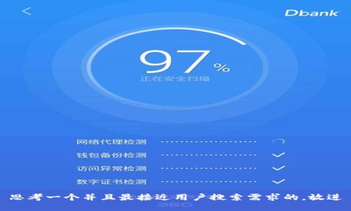 思考一个并且最接近用户搜索需求的，放进