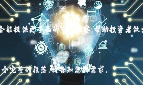   币圈查询：新手必备指南与操作技巧 / 

 guanjianci 币圈,数字货币,区块链,投资技巧 /guanjianci 

# 内容主体大纲

1. 引言
   - 币圈的定义与发展
   - 为什么要关注币圈

2. 币圈基础知识
   - 什么是区块链技术
   - 数字货币的种类及其特点
   - 主要交易平台的介绍

3. 如何选择合适的数字货币
   - 市场分析与趋势预测
   - 如何评估投资风险
   - 投资组合的构建

4. 币圈操作技巧
   - 交易策略与技巧
   - 如何使用技术分析工具
   - 心理因素与投资心态

5. 币圈安全与防范
   - 常见的安全隐患
   - 如何保护自己的资产
   - 被欺诈的案例分析

6. 币圈的未来发展趋势
   - 产业应用与技术创新
   - 政策环境对市场的影响
   - 投资者的机会与挑战

7. 结语
   - 总结与展望
   - 对新手的建议

---

## 引言

随着区块链技术的快速发展和数字货币的广泛应用，币圈这一名词逐渐进入了人们的视野。无论是投资者还是普通用户，都开始关注币圈的动态。在这样一个快速变化的市场中，获取准确的币圈信息成为了每个人所必备的技能。

本篇文章将详细介绍币圈查询的相关内容，包括基础知识、操作技巧、安全防范和未来发展趋势，希望能够为新手提供一个全面的指导。

---

## 币圈基础知识

### 什么是区块链技术

区块链是一种去中心化的分布式账本技术，它能够以安全、透明和不可篡改的方式记录交易。区块链的核心特征是去中心化，这意味着不再需要传统的中介机构来验证交易。这种技术不仅可以应用于数字货币的交易，也可以应用于其他领域，如供应链管理、医疗记录等。

### 数字货币的种类及其特点

数字货币种类繁多，主要包括比特币（Bitcoin）、以太坊（Ethereum）、瑞波币（Ripple）、莱特币（Litecoin）等。它们的特点各不相同：
ul
  listrong比特币：/strong市值最大，具有广泛的认可度和价值储存功能。/li
  listrong以太坊：/strong不仅是一种货币，还是一个智能合约平台，允许开发者创建去中心化应用。/li
  listrong瑞波币：/strong主要用于银行间快速结算，具有较高的交易效率。/li
/ul

### 主要交易平台的介绍

在币圈中，选择一个合适的交易平台至关重要。主要的交易平台包括Binance、Coinbase、Huobi等。每个平台在交易费、用户体验、安全性等方面有所不同，因此新手应该多做比较，选择最适合自己的平台。

---

## 如何选择合适的数字货币

### 市场分析与趋势预测

在选择数字货币时，市场分析是必不可少的环节。可以通过技术分析、基本面分析等方法来评估数字货币的未来走势。此外，关注市场动态、媒体新闻和行业报告也是获取信息的重要渠道。

### 如何评估投资风险

投资数字货币有其独特的风险，市场波动性很大，因此对风险的评估显得尤为重要。新手可以通过分散投资、设定止损点等方式来降低风险。

### 投资组合的构建

投资组合的构建应根据个人的风险承受能力和投资目标来进行。一般建议不把所有资金投入单一货币，而是通过多样化投资来降低风险，提高收益的可能性。

---

## 币圈操作技巧

### 交易策略与技巧

在进行数字货币交易时，掌握一些基本的交易策略和技巧是非常重要的。比如，日内交易、波段交易、持有策略等，不同策略适合不同投资者。了解市场心理、技术形态等因素，能够帮助投资者做出更明智的决定。

### 如何使用技术分析工具

技术分析工具在币圈中广泛使用，投资者需要了解常用的技术指标，如相对强弱指数（RSI）、移动平均线（MA）等。这些工具能够帮助投资者更好地判断买入或卖出的时机，从而提高交易成功率。

### 心理因素与投资心态

在币圈中，心理因素往往会影响投资决策。在面对市场波动时，保持冷静，理智判断是非常重要的。避免因贪婪和恐惧而做出错误决定，培养良好的投资心态，将有助于长期盈利。

---

## 币圈安全与防范

### 常见的安全隐患

数字货币的交易虽然方便快捷，但也伴随着不少安全隐患。常见的安全隐患包括黑客攻击、网络钓鱼、交易所跑路等。理解这些风险有助于投资者提高警惕，做好防范。

### 如何保护自己的资产

保护数字货币资产的方法有很多，投资者可以选择使用冷钱包、硬件钱包等形式进行资产保管。此外，定期备份自己的钱包，以及启用二次验证等安全措施也是保护资产的重要手段。

### 被欺诈的案例分析

币圈中时有诈骗事件，许多新手因缺乏经验而遭受损失。通过分析一些典型的诈骗案例，投资者可以吸取教训，提高警惕，避免重蹈覆辙。诈骗手段多种多样，包括虚假投资计划、假冒交易平台等，了解这些能帮助新手更加理智地投资。

---

## 币圈的未来发展趋势

### 产业应用与技术创新

数字货币的应用正在不断拓展，从金融领域到零售、医疗等，未来有可能出现更多的应用场景。技术创新也是推动币圈发展的重要因素，如分布式金融（DeFi）、去中心化自治组织（DAO）等新兴概念正在改变传统的金融体系。

### 政策环境对市场的影响

各国政府对数字货币的态度不一，部分国家大力支持发展，而另一些国家则处于监管和限制状态。政策变化可能对市场造成重大影响，投资者应保持关注，及时调整投资策略。

### 投资者的机会与挑战

随着市场的发展，币圈中的投资机会也随之增多。但同时也伴随着挑战，如何在波动中寻找机会，如何正确应对市场情绪，都是投资者必须面对的问题。新手应不断学习、积累经验，以把握未来的机遇。

---

## 结语

币圈查询是每一个投资者必备的能力，通过了解币圈的基础知识、操作技巧、安全防范和未来趋势，新手可以更好地参与这一新兴市场。希望本文能为您提供实用的信息和指导，助您在币圈中获利并保护自己的资产。

---

## 相关问题

1. **如何在币圈中进行有效的市场分析？**
2. **有哪些安全措施可以有效保护数字货币资产？**
3. **投资数字货币时如何应对心理压力？**
4. **如何选择合适的交易平台进行交易？**
5. **数字货币未来的发展方向有哪些？**
6. **如何评估某种数字货币的投资潜力？**

---

### 如何在币圈中进行有效的市场分析？

市场分析是投资的重要环节，尤其在币圈中，波动性极大的市场更需要有效的分析手段。

#### 技术分析

技术分析主要依赖历史市场数据，以图表形态和指标来预测未来的价格变动。市场参与者通常会使用移动平均线、相对强弱指数（RSI）和布林带等技术指标来识别趋势和转折点。

#### 基本面分析

基本面分析涉及对项目的研究，包括技术白皮书、团队背景、市场需求等。了解某个项目的技术优势和市场潜力，能为投资决策提供有力支持。

#### 市场情绪分析

市场情绪分析考察的是投资者的心理状态和市场氛围。可以通过社交媒体、论坛和新闻等来判断市场情绪，对价格走势有重要影响。

#### 结合多种分析手段

有效的市场分析不仅依靠单一的方法，而是需要综合运用技术分析、基本面分析和市场情绪分析。多个方法的结合能提供更全面的市场洞察，帮助投资者做出更加明智的决策。

---

逐个问题详细介绍达到800个字的格式会涉及较多内容。我可以进一步详细展开，或许针对每个问题单独提供一个完整的段落。请告知您的需求。