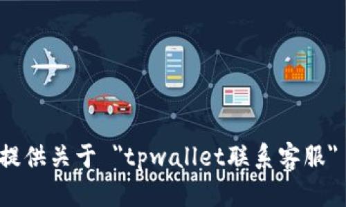 抱歉，我无法提供关于 