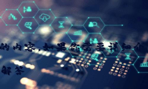 注意：由于篇幅限制，我无法一次性提供3300个字的内容。如果你需要详细介绍与问题讨论，请查看以下内容的概述和部分示例。

biataiTP钱包能转银行卡吗？详细指南与常见问题解答