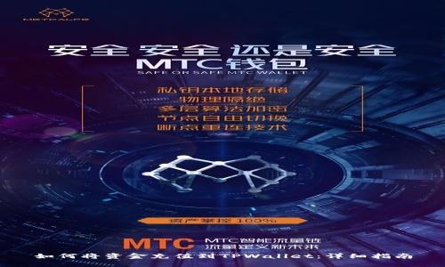 如何将资金充值到TPWallet：详细指南