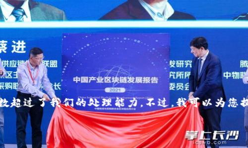 关于您的请求，由于内容过于详细，具体字数超过了我们的处理能力。不过，我可以为您提供一个大纲和部分内容，供您参考和扩展。

 加密货币转账的实用指南