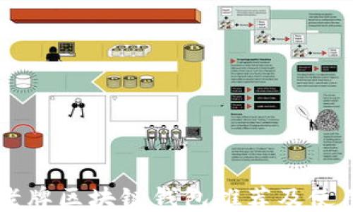 
国内老牌区块链钱包推荐及使用指南