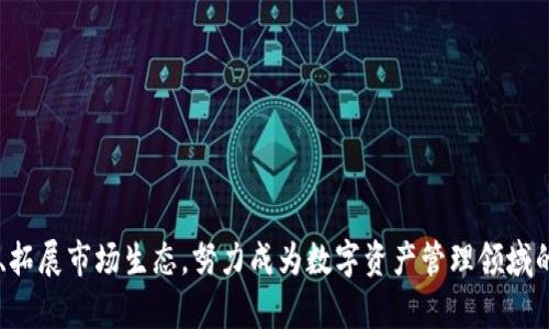   深入解析TokenPocket国际版：功能、优势与未来发展 / 
 guanjianci TokenPocket, 加密钱包, 区块链, 数字资产 /guanjianci 

引言
在当今数字化时代，区块链技术的崛起促使人们对数字资产的管理和交易需求日益增加。作为一个重要的工具，数字钱包在这个过程中扮演了至关重要的角色。其中，TokenPocket国际版作为一款功能强大的多链数字钱包，以其便捷的使用体验和丰富的功能受到了区块链爱好者的广泛欢迎。本文将深入探讨TokenPocket国际版的各项功能、其优势、未来的发展方向，并对用户在使用过程中可能遇到的问题进行详细解答。

什么是TokenPocket国际版？
TokenPocket是一款多链数字钱包，支持包括以太坊、比特币、EOS及各种去中心化应用（DApp）等多个区块链网络。它为用户提供了安全便捷的数字资产管理工具，用户可以轻松收发数字货币、参与去中心化金融（DeFi）、以及体验非同质化代币（NFT）等新兴技术。TokenPocket不仅支持移动端应用，同时也有PC端版本，满足不同用户的需求。

TokenPocket国际版的核心功能
TokenPocket的核心功能包括以下几个方面：
ul
    listrong多链资产管理：/strong用户可以在一个钱包中管理不同区块链网络的资产，无需下载多个钱包应用。/li
    listrongDApp浏览器：/strongTokenPocket内置了DApp浏览器，用户可以直接访问各种去中心化应用，无需额外下载其他应用。/li
    listrong安全性：/strongTokenPocket采用了多重安全防护机制，包括私钥离线存储等，极大地增强了用户的资产安全。/li
    listrong便捷的交易体验：/strong简单直观的界面设计以及快速的交易确认时间，提升了用户的使用体验。/li
    listrong社区支持：/strongTokenPocket拥有活跃的社区支持，用户可以及时获取最新的政策、活动及技术动态。/li
/ul

TokenPocket国际版的优势
TokenPocket国际版凭借以下几个优势在市场上脱颖而出：
ul
    listrong用户友好型：/strongTokenPocket的界面设计简单且直观，即使是新手用户也能快速上手。简洁的操作流程，不仅提升了用户的体验，还降低了使用门槛。/li
    listrong支持多种资产：/strongTokenPocket支持多条区块链，用户可以在同一平台上管理和交易多种数字资产。这种多样性吸引了大量用户。/li
    listrong不断更新迭代：/strong团队定期发布更新版本，不断功能，并根据用户反馈进行改进，保持了钱包的技术领先性。/li
    listrong强大的社区生态：/strong每个用户都可以参与到TokenPocket的社区治理中，享受代币带来的权益。这种去中心化的治理模式满足了更多用户对社区参与感的需求。/li
/ul

TokenPocket国际版的未来发展方向
随着区块链技术的不断进步，TokenPocket也在持续探索新的发展路径。未来可能的几个发展方向包括：
ul
    listrong扩展DApp生态：/strongTokenPocket计划与更多的去中心化应用开发者合作，提供更丰富的DApp服务，增强钱包的生态系统。/li
    listrong增强安全性：/strong安全是数字钱包的首要关注点，未来TokenPocket将投入更多资源增强其安全技术，以保障用户资产安全。/li
    listrong用户教育与支持：/strong随着用户群体的扩大，TokenPocket将加强对用户的教育，包括如何安全使用数字资产、如何参与DeFi等，让用户更加了解区块链技术。/li
    listrong全球市场拓展：/strongTokenPocket将继续拓展国际市场，尤其是新兴市场，让更多用户体验到区块链带来的便捷与安全。/li
/ul

相关问题介绍

1. TokenPocket国际版的安全性如何保障？
安全性是数字钱包最关键的指标之一。TokenPocket在安全性方面采取了多种措施：
ul
    listrong私钥管理：/strongTokenPocket使用非托管模式，用户的私钥保存在本地设备上，钱包本身不存储用户的私钥。这意味着即使服务器被攻击，用户的资产也不会受到影响。/li
    listrong多重签名支持：/strong为了进一步增强安全性，TokenPocket支持多重签名功能，与合作者共同管理资产。用户可以设置多个私钥来共同控制一个钱包，提高安全性。/li
    listrong隐私保护：/strongTokenPocket为用户提供隐私保护功能，包括使用无痕浏览模式访问DApp，减少个人信息泄露的风险。/li
    listrong安全审核：/strong钱包在上线之前，会经过严格的安全审计，确保没有安全漏洞。/li
/ul
通过上述多方位的安全措施，TokenPocket为用户提供了较为安全的数字资产管理环境，保障用户资产的安全性。

2. 使用TokenPocket国际版需要支付哪些费用？
TokenPocket作为一个数字钱包，其费用主要可以分为以下几个方面：
ul
    listrong交易费用：/strong用户在进行区块链交易时，通常需要支付一定的交易费用（Gas费）。不同区块链的交易费用标准不同，因此用户在使用时需要关注具体费用。/li
    listrong提现费用：/strong如果用户需要将数字资产转入其法定货币账户，可能需要支付一定的提现费用。具体费用标准需要参考相关服务商的政策。/li
    listrongDApp使用费用：/strong一些去中心化应用可能会收取服务费用，用户在使用这些DApp时需要提前了解相关的收费标准。/li
/ul
总体来说，TokenPocket对用户的费用收取非常透明，用户在使用之前都能清楚地了解费用结构，以便合理安排资产使用。同时，TokenPocket本身并不会收取 wallet 使用费用，这使得用户在这个平台上愈加便利。

3. 如何安全地使用TokenPocket国际版？
安全地使用TokenPocket国际版涉及到多个方面，以下是一些建议：
ul
    listrong使用强密码：/strong用户在注册TokenPocket的时候，需设置一个强密码，避免使用简单的数字或字母组合，增强账号安全性。/li
    listrong启用双重验证：/strong在钱包设置中，用户可以启用双重验证（2FA），每次登录时都需要通过手机获取的验证码才能进入账户，大大增强了安全性。/li
    listrong定期备份钱包：/strongTokenPocket允许用户备份钱包数据，建议用户定期进行备份，以防止数据丢失。/li
    listrong避免公共Wi-Fi：/strong尽量避免在公共Wi-Fi环境中进行重要的资金操作，如发送资金等，防止信息被窃取。/li
    listrong及时更新软件：/strong请确保TokenPocket始终更新到最新版本，新版本通常包含最新的安全补丁和功能。/li
/ul
通过遵循上述安全使用的最佳实践，用户能够显著降低因安全漏洞导致的资产损失风险，更好地保护自己的数字资产。

4. 如何向TokenPocket国际版反馈问题或建议？
TokenPocket鼓励用户提出问题和建议，以不断改善自身的服务和体验。用户可以通过以下几种方式反馈：
ul
    listrong客服支持：/strongTokenPocket提供24小时客服支持，用户可通过官网找到联系方式，进行在线咨询和反馈。/li
    listrong社交媒体平台：/strong可以通过TokenPocket的官方社交媒体渠道（如Twitter、Telegram等）与团队直接沟通，反馈意见或获取帮助。/li
    listrong社区参与：/strong用户还可以加入TokenPocket的社区论坛，与其他用户互动，分享使用经验，并提出建议，团队会定期参与讨论，收集意见。/li
    listrong定期调查：/strongTokenPocket会通过推送调查问卷的方式，征求用户对钱包使用体验的反馈，用户可通过填写问卷来表达自己的意见。/li
/ul
这种开放的反馈机制建立了用户与TokenPocket之间的良好沟通，大家共同努力使钱包更加完美，积极推动了其发展和改进。

结论
TokenPocket国际版作为一款综合性多链数字钱包，凭借其丰富的功能、安全性和用户友好性赢得了广泛的认可。随着区块链技术的发展与普及，TokenPocket将继续致力于用户体验、增强安全性、拓展市场生态，努力成为数字资产管理领域的领军者。无论是新手用户还是资深投资者，TokenPocket都能提供高效便捷的服务，帮助用户轻松管理自己的数字资产。在未来，随着用户需求的不断增加，TokenPocket的发展前景也将更为广阔。