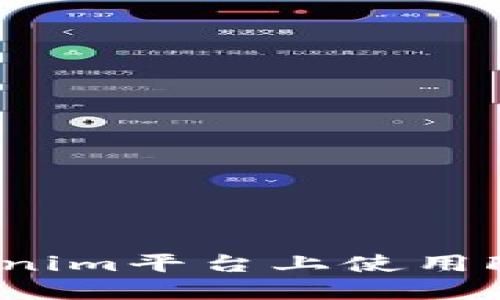 如何在Tokenim平台上使用FIL进行借贷