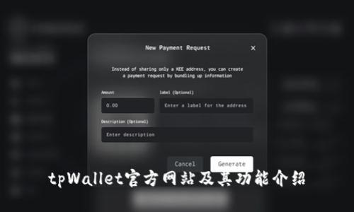 tpWallet官方网站及其功能介绍