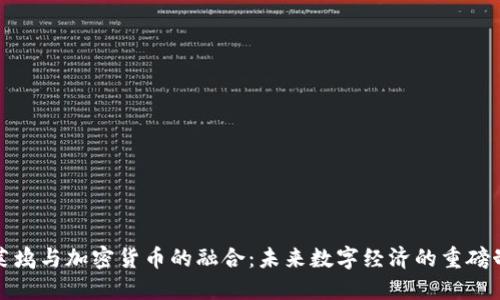 好莱坞与加密货币的融合：未来数字经济的重磅制作