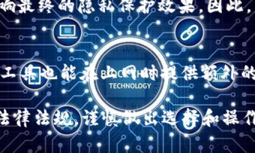   TP钱包中混币器的作用与使用方法详解 / 
 guanjian ci TP钱包, 混币器, 加密货币, 隐私保护 /guanjian ci 

一、什么是TP钱包？
TP钱包（TokenPocket）是一款广受欢迎的去中心化钱包，支持多链资产的存储与管理。用户可以通过TP钱包存储比特币、以太坊、EOS等多种加密货币，同时支持去中心化应用（DApp）的使用。TP钱包的安全性较高，用户可以完全掌控自己的私钥，从而确保资产的安全性。此外，TP钱包的用户界面友好，适合新手和专业用户使用。

二、混币器的概念
混币器是一种用于提高加密货币交易隐私性的工具。它通过将用户的币与其他用户的币混合，生成新的币，进而使得追踪交易来源变得更加困难。混币器的主要目的是保护用户的财务隐私，防止被第三方（如政府机构或黑客）追踪。

三、TP钱包支持混币器吗？
目前在TP钱包中并没有内建混币器的功能。尽管TP钱包具备强大的多币种管理功能，但其并不直接提供混币服务。这是为了确保用户的交易过程安全且透明，因为此类服务有可能被不法分子利用。此外，TP钱包的团队也一直在倡导昭显透明的交易行为，以保护加密货币的生态环境。

四、怎样使用混币器保护隐私？
虽然TP钱包本身没有内建混币器，但用户仍然可以通过其他外部混币服务来保护自己的隐私。以下是使用混币器的一些步骤：
1. 选择一个信誉良好的混币器：在使用混币器之前，用户应仔细选择一个声誉良好的服务供应商。查看用户评论和社区反馈是评估其可靠性的好方法。
2. 将加密货币转入混币器：用户需要将想要混合的加密货币（如比特币或以太坊）转入混币器提供的地址。在此过程中，建议用户尽量避免透露与自己真实身份相关的信息。
3. 设置混币参数：大多数混币器会让用户选择混合的金额和延迟发送时间等参数。用户应根据自己的需求来设置这些参数。
4. 等待混合完成：混合过程可能需要一些时间。完成后，用户会收到等量但不具有追踪性的新加密货币。
5. 转移新币至TP钱包：最后一步是将混合后得到的加密货币转回TP钱包，确保满意的隐私保护体验。

五、混币器的利与弊
在使用混币器之前，用户应了解其优缺点：
优点：
- 提高隐私性：混币器的主要目的就是保护用户的隐私，使得外界难以追踪交易路径。
- 防止资产被攻击：在某些情况下，用户的资产如果被追踪，可能会成为攻击目标。混币器能有效降低这种风险。
缺点：
- 完全匿名可能不合法：在某些国家和地区，使用混币器可能及其被视为洗钱行为，导致法律风险。
- 资金损失风险：选择不当的混币器可能导致用户资金的损失或被诈骗。

六、如何选择安全可靠的混币器？
选择混币器进行隐私保护时，用户应考虑以下几点：
1. 用户评价：选择时可以查看用户评价，了解使用体验，从而选择有良好声誉的混币器。
2. 安全性：安全性是选择混币器最首要考虑的因素，确保混币器在技术上能够有效保护用户的数据及资金。
3. 费用：不同混币器在费用方面会有差异，用户应选择适合自己需求并且性价比高的服务。
4. 操作是否简单易懂：如果用户是新手，建议选择界面简单易用的混币器，以减少使用过程中的问题。

七、相关常见问题
1. 混币器是否合法？
混币器的法律地位因国家而异。在某些国家和地区，使用混币器被认为是合法的，而在其他地方则可能被视为洗钱工具而受到限制甚至禁止。因此在使用混币器之前，用户应了解当地的法律法规。此外，用户应谨慎选择混币器，确保其不被用于非法活动。

2. 使用混币器会影响交易速度吗？
通常来说，使用混币器可能会延迟交易速度。因为混币过程涉及众多用户的币进行混合，这个过程需要一定的时间。此外，用户在混合期间可能会面临网络拥堵等问题，导致交易确认时间增加。因此，用户在选择混合参数时，应考虑到这一点，同时也可以选择一些能提供快速混合服务的公司。

3. 使用混币器会造成资金丢失吗？
使用混币器确实存在一定的风险，特别是当使用不可信赖的混币器时，有可能遭遇资金被盗或丢失的情况。因此，用户一定要选择那些信誉良好的混币器，并根据实际情况来决定是否使用混币器保护隐私。如果用户不确定某个混币器的安全性，建议与更有经验的用户交流或在社区中查看评价和反馈。

4. 混币器的费用是怎样的？
混币器通常会收取一定的手续费用，费用的结构会因服务供应商而异。一般来说，费用会在混合金额的一定比例内，并在选择混合参数时展示给用户。用户在使用混币器前应仔细查看这些费用，以便作出明智的选择。

5. 混币器能否完全保证隐私？
尽管混币器能显著提高交易的隐私性，但它并不能保证完全的匿名性。许多因素包括用户自身的操作习惯、网络条件及混币服务的技术水平都会影响最终的隐私保护效果。因此，用户在使用混币器时仍需保持警觉，妥善管理自己的隐私安全。

6. 除了混币器，还有什么方法可以提高交易隐私？
除了混币器外，用户还可以通过使用不同的地址进行交易、定期更换钱包、使用隐私币（如门罗币）等方式提高交易的隐私性。此外，VPN和TOR等网络工具也能在上网时提供额外的隐私保护。用户在选择保护隐私的方法时应结合自身的需求与使用环境，综合考量。

总结起来，TP钱包虽然没有内建混币器功能，但用户仍可以通过其他工具来保护自己的交易隐私。在使用混币器时，应充分了解其特性、利弊及相关法律法规，谨慎做出选择和操作。