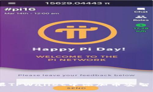 如何在苹果TPWallet中添加币安智能链（BSC）