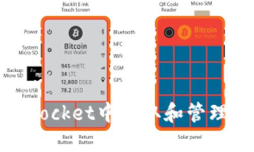 如何在TokenPocket中获取和管理你的ETH地址