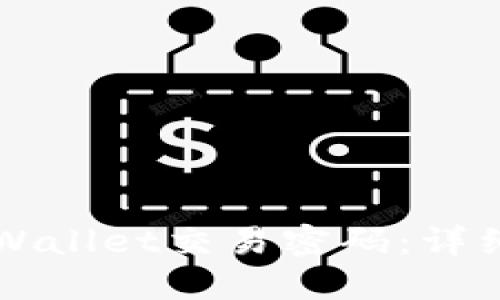 如何修改TPWallet交易密码：详细步骤与指南