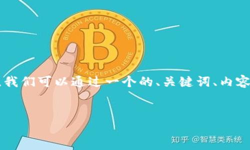 为了帮助你解决下载假TPWallet的问题，我们可以通过一个的、关键词、内容大纲和详细的问答来讨论一下这个话题。

:
如何处理下载假TPWallet后的问题