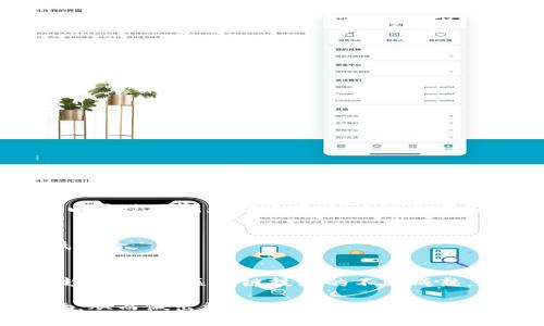    TPWallet币的流动性分析及市场表现  / 

 guanjianci  TPWallet, 数字货币, 流动性, 区块链技术  /guanjianci 

在数字货币市场中，流动性是一个至关重要的概念，它指的是资产能够在市场中迅速被买卖的能力。TPWallet币作为一个新兴的数字货币，许多投资者和用户都关心它的流动性如何，以便在需要时能够便捷地进行交易。本文将深入分析TPWallet币的流动性情况，包括其市场表现、交易所支持情况、对用户的影响以及未来的发展前景。同时，我们也将回答几个与流动性相关的常见问题，以帮助大家更好地理解TPWallet币的使用和投资。

什么是TPWallet币？
TPWallet是一个去中心化的钱包和金融平台，旨在为用户提供一个安全、便捷的加密资产管理工具。TPWallet不仅支持多种数字货币存储和交易，还提供了智能合约功能，使用户能够直接在钱包内进行去中心化金融操作。TPWallet也在不断扩大其生态系统，包括提供流动性支持、资产交换等服务，旨在提升其平台的整体用户体验。

作为TPWallet生态系统的一部分，TPWallet币（代币简称TPW）是用户在平台上进行交易、支付手续费、参与生态项目等的主要媒介。这种代币的流动性直接影响到其在交易市场的表现，也影响着用户在需要的时候能否便捷地买入或卖出该代币。

TPWallet币的市场表现
在分析TPWallet币的流动性前，首先要了解其市场表现。TPW的价格波动和交易量是判断其流动性的重要指标。一般来说，流动性好的资产在交易时会有较小的价格差异和较高的交易量。

TPWallet币的启动及其价格走势受多种因素影响，包括市场对加密货币的整体态度、TPWallet平台的发展动态、社区的活跃程度等。近年来，随着数字货币市场的蓬勃发展，越来越多的用户开始关注TPW，这导致了其交易量的逐步上升。

相对而言，TPWallet币的流动性目前仍在提升阶段，因为其上线时间不久，市场认知度相对较低。即便如此，在多个交易所的上线以及持币用户不断增加的情况下，TPW已有一定的交易量。这为其未来提升流动性打下了基础。

TPWallet币的流动性如何？
流动性要求很多条件的配合。首先，交易所的选择至关重要。如果TPWallet币仅在小型或不知名的交易所上市，那么其流动性可能会受到影响。而TPWallet币目前已经在一些主流交易所上线，如币安、火币等，用户可以较为方便地进行交易，从而提升了其流动性。

其次，市场参与者的积极性也是流动性的重要因素。拥有更多交易者参与到TPW的交易中，能够带动交易量和价格的活跃，从而提高流动性。此外，项目方的透明度及合规性，都会极大影响投资者对TPWallet币的信心，进而影响其流动性。

总体来看，TPWallet币的流动性虽然不及一些知名的主流币种，但随着TPWallet平台的不断发展和用户的增加，其流动性有望逐步改善，成为日常交易中较为活跃的数字资产之一。

TPWallet币对用户的影响
TPWallet币的流动性不仅影响其交易的便利性，也会直接影响用户的投资决策。当流动性较差时，用户可能会面临买卖价格差异较大、交易延迟等问题，这可能会导致用户在交易时遭受损失。

另一方面，如果流动性良好，用户可以在需要的时候随时买入或卖出99Wallet币，无需担心因市场低迷而导致价格下滑。同时，良好的流动性也会增强用户对TPWallet的信心，吸引更多新用户和投资者的加入。

因此，TPWallet币的流动性状况对于用户的投资预期、风险控制等方面都有着重要的影响。通过分析TPWallet币的市场表现和流动性现状，用户可以更好地制定投资策略，选择合适的交易时机，在风险可控的前提下，获取更高的收益。

未来流动性的展望
对于TPWallet币的流动性，预测其未来的发展需要考虑多个因素。首先是市场的整体发展趋势，随着数字资产的普及，用户对加密货币的认识和接受程度不断提高，TPWallet币的流动性有望随着市场的繁荣而提升。

其次，TPWallet平台的不断改进和功能升级将直接影响到用户的使用体验和对币种的信心。例如，如果TPWallet引入更多创新的金融服务，吸引更多用户参与交易，将显著提升TPW的流动性。

最后，外部环境也不可忽视。政策法规的变化、市场竞争的加剧等都会影响TPWallet币的市场表现。因此，对于TPWallet币的投资者而言，时刻关注市场动态和政策变化，是掌握流动性策略的最佳方式。

常见问题解答

1. TPWallet币的流动性受哪些因素影响？
TPWallet币的流动性主要受到多个因素的综合影响，包括交易所的选择、市场参与者的活跃程度、币种的认知度、项目方的透明度等。其中交易量是判断流动性的重要指标，流动性好的资产通常会拥有较小的价格差异和较高的交易量。

2. 如何提升TPWallet币的流动性？
提升TPWallet币的流动性可以通过扩大交易所的上线、增加市场宣传、提高用户互动等方式来实现。交易所的选择对流动性至关重要，可以选择一些主流的、知名的交易平台进行交易。另外，项目方也可以通过更新和完善平台功能来吸引更多用户。

3. 投资TPWallet币需要注意哪些风险？
在投资TPWallet币时，用户需要注意市场蕴含的各种风险，包括市场波动风险、流动性风险、技术风险等。同时，要时刻关注TPWallet平台的发展动态、政策变化、用户反馈等，以便及时调整投资策略，降低风险。

4. TPWallet的未来前景如何？
对于TPWallet的未来前景，取决于其平台能否持续吸引用户、推动技术创新与实践，提升平台整体的用户体验。同时也需关注市场大环境、监管政策的变化等多方面因素，综合分析TPWallet未来的发展趋势。随着区块链技术的不断成熟，其应用场景有望进一步扩大，TPWallet币的流动性也将随之提升。

总结来说，TPWallet币作为一个新兴的数字货币，其流动性随着市场环境的变化及平台的改进而不断演化。用户在关注TPWallet币流动性时，不仅要分析市场表现，还需关注各种外部和内部因素的影响，从而做出更为明智的投资决策。