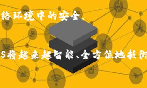 

DNS防止加密货币诈骗：技术与防护策略

关键词

DNS安全, 加密货币诈骗, 网络防护


内容开始

随着加密货币的崛起，相关的诈骗行为和网络安全问题也随之增加。其中，DNS（域名系统）安全在预防加密货币诈骗中发挥着越来越重要的作用。本文将深入探讨DNS的工作机制、加密货币诈骗的常见形式以及如何通过DNS安全策略来保护用户免受这些威胁的影响。

一、DNS的基本工作机制

DNS，即域名系统，是互联网中的一个关键服务。它的主要功能是将用户输入的域名（如www.example.com）转化为计算机可以理解的IP地址（如192.0.2.1）。这一转化过程对于浏览器和各种网络应用的正常运行至关重要。DNS工作原理的基本步骤如下：


1. **用户请求**：用户在浏览器中输入某个域名后，计算机会首先检查本地缓存中是否有该域名的IP地址。如果有，它会直接使用这个地址进行连接；如果没有，计算机会向DNS解析器发送查询请求。


2. **递归查询**：DNS解析器收到请求后，会首先查询根DNS服务器。根DNS服务器会返回所请求域名的顶级域名服务器（如.com或.net）的地址。


3. **解析域名**：解析器接着向顶级域名服务器发送请求，获取更具体的权威DNS服务器地址。最终，权威DNS服务器会返回域名对应的IP地址。


4. **响应给用户**：解析器将获得的IP地址返回给用户的计算机，用户的浏览器据此与目标服务器建立连接。


这一过程涉及多个步骤，时间通常在几毫秒内完成，但如果其中的任一步骤遭到攻击，则可能导致用户无法安全访问想要的网站。


二、加密货币诈骗的常见形式

加密货币的快速发展吸引了大量投资者，但同时也滋生了各种诈骗形式。了解这些常见形式对于提高用户的警惕性至关重要。以下是几种主要的加密货币诈骗形式：


1. **假冒交易所**：许多骗子创建假冒的加密货币交易所，通过高额回报的虚假宣传吸引用户在平台上投资。如果用户在这些平台上存入资金，往往会发现自己无法提取，这也就意味着资金被诈骗者卷走。


2. **虚假ICO（首次代币发行）**：一些欺诈者会发起虚假的ICO，向投资者推销其团队、项目和愿景，通常伴随着华丽的宣传和过高的收益承诺。一旦筹集到足够的资金，项目方就会消失，投资者的资金化为乌有。


3. **钓鱼网站**：这是最常见的诈骗手段之一，骗子创建与真实交易所或钱包几乎相同的网站，诱使用户在上面输入其私钥或其他敏感信息。这些信息被收集后，用户的加密货币很快就会被转移到骗子的账户中。


4. **社交工程学**：骗子通过社交网络或其他在线平台与用户建立信任关系，随后要求他们投资或转账。这一方法往往涉及伪装成知名人士或专业投资顾问，以建立可信度。


以上这些诈骗形式虽然常见，但是通过增强基础安全措施（如DNS安全）以及用户的警惕性，可以有效降低受害的风险。


三、如何利用DNS技术防止加密货币诈骗

为了提高网络安全性，DNS技术提出了一些有效的防护措施，能够显著降低加密货币诈骗的成功率。以下是一些主要的技术和措施：


1. **DNSSEC（DNS Security Extensions）**：DNSSEC是一项提升DNS查询安全性的技术，旨在防止DNS欺骗和数据篡改。通过数字签名，DNSSEC确保了从权威DNS服务器返回的数据的真实性，有效避免了用户访问假冒网站的风险。


2. **公共DNS解析服务**：使用大型公共DNS服务（如Google Public DNS、Cloudflare DNS）可以提升安全性，因为这些服务通常具备较强的防护措施，并能及时更新恶意域名数据库，帮助用户抵御已知的钓鱼网站。


3. **域名黑名单和过滤**：一些安全工具提供了对恶意域名的实时黑名单监测功能。这意味着一旦某个域名被报告为诈骗网站，这些工具就会阻止用户访问，从而保护用户的资金安全。


4. **浏览器插件和扩展**：许多浏览器插件能够实时监测用户访问的网址，并在识别出潜在风险时及时发出警报。这些工具综合利用DNS查询数据和网络信誉分析，来判断一个网站的可信度。


通过采用这些DNS安全技术，用户可以在较大程度上降低被欺诈的风险，确保其加密货币投资的安全性。


四、加强个人网络防护的策略

除了依赖于DNS技术的保护，用户自身也应该采取一系列措施来增强个人的网络安全。以下是一些推荐的个人防护策略：


1. **定期更新软件和系统**：确保你的电脑和移动设备上的操作系统及应用程序始终保持最新，及时安装更新补丁，这是规避已知安全漏洞的有效方式。


2. **使用强密码和双因素认证**：为加密货币交易所和钱包设置强密码，并启用双因素认证，以增加额外的账户保护层，即使密码被破解，攻击者也无法轻易访问账户。


3. **谨慎对待链接**：在社交媒体、电子邮件或未知来源中出现的外部链接时，务必保持警惕。最好在浏览器中手动输入网址，而不是点击链接，能有效避开钓鱼网站的陷阱。


4. **通过官方渠道获取信息**：关注官方的社交媒体账户和网站，获取有关加密货币和交易所的最新和准确的信息，以此避免受到虚假宣传的误导。


5. **学习网络安全基础知识**：增强安全意识，通过学习识别常见的网络诈骗手法来提升自身的保护能力。了解DNS、网络钓鱼、社交工程等基本知识，以便在遇到问题时做出及时的反应。


只有在技术保障和用户自身警觉双重措施的配合下，才能有效降低加密货币诈骗的风险，确保用户的资产安全。


相关问题讨论

问题一：DNSSEC真的能有效保护用户免受网络诈骗吗？

在分析DNSSEC如何能保护用户免受网络诈骗之前，我们首先来了解一下DNSSEC的工作原理。DNSSEC通过给DNS响应添加数字签名来实现安全性，以确保数据从DNS服务器到浏览器这一过程中的完整性和真实性。通过这种方式，用户的请求得到的响应可以被验证，确保是来自于可信的源。然而，DNSSEC并非解决所有问题的万能钥匙。


1. **完善性与实施挑战**：尽管DNSSEC提供了增加的安全性，但并不是所有DNS服务器和域名注册商都启用了DNSSEC。这意味着仍有大量DNS请求在没有额外保护的情况下进行，这使得网络诈骗仍然可能发生。


2. **复杂性与误配置**：DNSSEC的实现相对复杂，错误的配置可能导致网络服务中断，甚至对正常用户造成访问障碍。这种技术复杂性导致一些小型企业和个人网站可能不愿或无法实施DNSSEC。


3. **局限性**：DNSSEC虽然可以防止DNS欺骗和数据篡改，但不能防止其他形式的诈骗，如社交工程学和钓鱼攻击。这些攻击侧重于人而不是技术，因此需要其他的安全措施来确保用户的整体安全。


总的来说，DNSSEC确实能在一定程度上提升DNS查询的安全性，但它并不能替代其他重要的安全措施。用户仍然需要结合其他技术手段和个人防护策略，从多方面加强网络安全。


问题二：为什么用户还是容易上当受骗？

尽管技术不断进步，但网络诈骗依然层出不穷，用户仍然容易上当受骗的原因有以下几方面：


1. **信息不对称**：诈骗分子通常会利用用户对加密货币和区块链技术的无知，宣传虚假的项目和高额回报。这种信息不对称使得用户容易相信不实信息，从而踏入骗局。


2. **情感操控**：很多诈骗者通过制造紧迫感、恐惧或贪婪等情感，激发用户快速作出决策。例如，通过假冒知名投资者的身份推荐“稳赚不赔”的投资，诱导用户投钱，这是非常典型的心理操控策略。


3. **便利性与疏忽**：不少用户在网上浏览得很快，他们可能会忽视一些网站的安全性，轻易点击不明链接、安装不明软件。人们的麻痹和疏忽大意给了诈骗分子可乘之机。


4. **缺乏足够的知识**：很多人在进入加密货币领域之前缺乏足够的学习和了解，这导致他们无法判断投资机会的真伪，从而容易被骗。


为了避免上当受骗，用户需要主动学习网络安全知识，并保持警惕，了解常见的诈骗手法，才能在瞬息万变的金融环境中更好地保护自己的利益。


问题三：如何辨别一个交易所是否安全？

在选择加密货币交易所时，用户应该考虑多个因素，以确保他们所使用的平台是安全可靠的。以下是一些辨别交易所安全性的重要策略：


1. **监管合规性**：查看交易所是否在相应的国家或地区获得了合法经营许可证。合规监管是交易所信誉的重要标志，正规交易所通常会在其网站上显示相关的许可证信息。


2. **用户评价和历史记录**：通过网络搜索了解该交易所的用户评价和历史交易记录，以及其在行业内的声誉。用户的反馈可以帮助判断一个交易所是否可靠。


3. **安全措施**：查看交易所是否采取了多种安全措施，如双因素认证（2FA）、冷钱包存储、DDoS防护等。良好的安全措施是防范风险的基础。


4. **透明性**：合规的交易所通常会公开其团队信息、公司地址、资金存储机制等。同时，透明的交易记录和手续费政策也是其信任度的重要指标。


5. **技术支持**：一个好的交易所应能提供及时的客户支持解决方案，用户在疑问或遇到问题时能够迅速获得帮助。可以先与客服沟通，判断其回应的专业性和及时性。


综合以上要素，可以较为全面地评估一个加密货币交易所的安全性，但用户的警惕和学习也同样重要。始终要保持对任何投资机会的批判性思考，不要轻易相信看上去过于美好的信息。


问题四：在未来，DNS技术还有哪些可能的发展方向？

随着网络安全威胁日益增多，DNS技术正在不断演化与发展。以下是DNS技术在未来可能的发展方向：


1. **全面实施DNSSEC**：虽然目前相关技术处于推广阶段，但预计未来会有更多的互联网服务提供商和域名注册商会实施DNSSEC，以提高整体网名解析的安全性。


2. **与区块链技术结合**：区块链的去中心化特性可以为DNS提供新的解决方案。以区块链为基础的域名系统（如Ethereum Name Service）有潜力减少中心化DNS所带来的安全隐患，提高用户的隐私和安全。


3. **基于机器学习的安全监测**：未来的DNS安全解决方案可能会采用人工智能和机器学习等前沿技术，实时分析DNS查询流量，识别潜在的恶意活动，从而提前防范网络攻击。


4. **用户隐私的保护**：随着用户对隐私保护的需求加大，DNS技术可能会朝着更高的隐私保护方向发展。例如，DNS over HTTPS (DoH) 和 DNS over TLS (DoT) 这样的加密方案，将被越来越多的用户和服务提供者接受。


5. **多层次安全解决方案**：应用层、网络层以及DNS层的安全解决方案将越来越紧密地结合起来，以构建更加全面的安全防护体系，确保用户在各种网络环境中的安全。


总之，DNS技术和安全的不断创新不仅能够提升用户上网体验，也将为保护用户资金和隐私安全提供更强有力的保障。通过集成各种技术手段，未来的DNS将越来越智能、全方位地抵御复杂的网络威胁。


内容结束