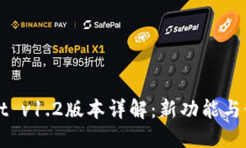 TPWallet v1.2版本详解：新功能与使用技巧