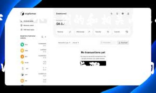 请注意：以下是一个示例的和相关内容的结构指导。


如何登录TPWallet：详细步骤与常见问题解答