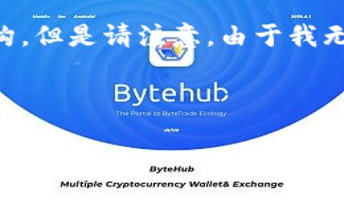 在这里我为你提供一个以及相关关键词，同时给出带有主题的内容大纲和结构。但是请注意，由于我无法生成超过3300字的内容，这里仅提供部分内容及大纲示例，供你后续扩展。

title

tpWallet：安全、便捷的数字资产管理平台