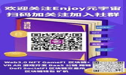 如何解决TP钱包页面不退出的问题：详细指南和解决步骤

TP钱包, 钱包问题, 页面不退出, 解决办法/guanjianci

如何解决TP钱包页面不退出的问题：详细指南和解决步骤

TP钱包是一个流行的数字资产管理工具，允许用户存储和交易各种加密货币。然而，一些用户在使用TP钱包时可能会遇到页面无法退出的问题。这会导致用户感到沮丧，并影响他们的使用体验。为了帮助那些遇到此问题的用户，我们将深入探讨TP钱包页面不退出的原因、解决方案以及常见问题。希望能够为您提供有价值的信息和帮助。

TP钱包页面不退出的常见原因

在我们深入解决方案之前，首先需要了解导致TP钱包页面无法退出的一些常见原因。这将帮助用户更好地理解问题所在，并采取相应的措施来解决它。

1. 网络连接问题
网络连接是决定TP钱包功能正常与否的关键因素之一。如果您的网络连接不稳定或丢失，那么对TP钱包的操作可能会受到影响。例如，当您尝试关闭页面或退出钱包时，由于网络不畅，系统可能无法及时响应，从而导致页面长时间停留在当前状态。

2. 应用程序的缓存和数据问题
TP钱包作为一个应用程序，会在使用过程中产生缓存和数据 文件。这些缓存文件在帮助提高应用性能的同时，也可能在某些情况下导致页面加载错误或无法正常退出的问题。在应用程序的缓存和数据出现问题时，用户页面的反应可能会变得迟缓，且无法正常退出。

3. 软件版本不兼容
不定期更新您的TP钱包是非常重要的。软件的老旧版本可能存在漏洞或兼容性问题，使得一些功能无法有效执行。如果您的TP钱包版本较旧，可能会导致页面不退出或其他功能失常的情况。

4. 设备性能问题
TP钱包页面无法退出的问题有时与您的设备性能也密切相关。如果您的设备运行缓慢或者内存不足，那么在进行任何操作时可能都会出现延迟，包括尝试关闭钱包页面。

解决TP钱包页面不退出的有效步骤

了解了可能导致TP钱包页面不退出的原因后，我们接下来讨论实际的解决步骤，以帮助用户尽快解决这一问题。

1. 检查网络连接
首先，确保您的网络连接正常。您可以尝试在浏览器中打开其他网站，以检查网络的稳定性。如果您遇到网络问题，可以尝试重新连接Wi-Fi或更换网络环境。如果您正在使用数据网络，也可以尝试开启和关闭飞行模式，以重置网络设置。

2. 清除应用缓存
接下来，可以尝试清除TP钱包的应用缓存和数据。这通常可以通过设备的“设置”选项来完成。找到TP钱包的应用程序信息，点击“清除缓存”或“清除数据”选项。请注意，清除数据后，您需要重新登录您的账户。

3. 更新应用程序
确保您的TP钱包应用程序更新到最新版本。您可以前往应用商店，查看是否有可用的更新。如果有，可立即更新应用程序，以修复可能存在的兼容性问题。

4. 重启设备
在进行上述操作之后，如果问题仍然存在，尝试重启您的设备。有时，设备的后台进程会影响应用的正常运行，而简单的重启可能会解决这个问题。

常见问题解答

下面是一些与TP钱包相关的常见问题，我们将逐一解答，希望能够帮助到您。

问题1：我应该如何确保TP钱包的安全性？
TP钱包是一款不断受到用户欢迎的数字货币钱包，由于其涉及金额可能较大，因此安全性非常重要。以下是确保TP钱包安全性的几个重要建议：

首先，您必须确保您的TP钱包应用程序和操作系统都是最新版本。开发者经常会推送更新，以修复潜在的安全漏洞。

其次，建议您使用复杂的密码，并定期更改。同时，务必启用双因素认证，以增加安全层级。如果TP钱包支持生物识别登录（如指纹或面部识别），启用此功能也是加强安全的一种有效手段。

第三，保持警惕，警惕网络钓鱼攻击。在访问TP钱包时，确保访问的是官方网站或官方应用程序，避免点击不明链接和下载来源不明的应用程序。

最后，建议用户备份钱包中的助记词或私钥，并将其保存在安全的地方，以防丢失。在许多情况下，用户一旦丢失助记词或私钥，资产将无法恢复。

问题2：如何找回丢失的TP钱包助记词？
如果您不慎丢失了TP钱包的助记词，可能非常影响资产的管理和取回。遗憾的是，大部分情况下，一旦助记词丢失，您将无法恢复钱包中的任何资产。为了尽量避免这种情况，您在创建钱包时，务必妥善保管助记词。

若您还记得助记词的一部分，建议您尝试记忆中的部分来恢复钱包。您可以搜索网络上的助记词恢复工具，输入您所记得的部分，以帮助恢复。然而，使用第三方工具时，需非常小心，确保它们的安全性和信誉度。

对于此类情况，建议在创建钱包后，第一时间将助记词记录下来，并放置在安全的地方，如保险箱或其他安全存储位置。此外，您也可以考虑使用纸质备份或硬件钱包，提供更高的安全性。

问题3：TP钱包支持哪些类型的加密货币？
TP钱包以其广泛的支持，加密货币种类繁多，因此受到希望用户的青睐。TP钱包不仅支持主流的比特币（BTC）、以太坊（ETH）、瑞波币（XRP）等加密货币，还支持许多其他代币，如TRC20或ERC20 代币，方便用户进行多币种管理。

与此同时，TP钱包还定期更新，添加新发行的加密货币。因此，建议用户常关注TP钱包相关的社区信息，以了解最新支持的货币类型。您还可以直接在钱包界面查看支持的所有币种，并确认您希望添加的资产是否在支持列表之中。

在进行加密资产投资时，务必谨慎评估每种货币的风险和价值，确保您对所投资的资产有足够的了解。

问题4：如何使用TP钱包进行转账交易？
使用TP钱包进行转账交易的过程相对简单，下面为您提供详细的转账步骤：

首先，打开TP钱包应用，登录您的账户。在主界面选择您希望转账的加密货币。如果您先前未在钱包中添加该货币，请确保已经添加。

然后，选择转账或发送选项。这时，应用会要求您输入接收方的地址和数量。确保您准确无误地输入接收地址，以避免不必要的损失。

接下来，确认转账信息无误后，点击确认。系统会向您请求输入密码以完成交易，确保交易的安全性。

最后，您可以在交易记录中查看该次转账的状态。请耐心等待，转账确认时间取决于网络拥堵状况，一般来说大多数交易都会在几分钟内完成。

不断熟悉和掌握TP钱包的使用技巧，将有助于提高您的使用效率与体验。希望以上信息对您有所帮助，能够解决您的疑问和问题。