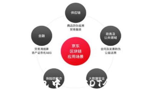 
如何查看TP钱包中的USDT余额及其安全性