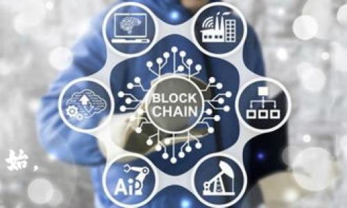   欧意钱包：是冷钱包还是热钱包？ / 

 guanjianci 欧意钱包, 冷钱包, 热钱包, 数字货币安全 /guanjianci 

### 内容主体大纲

1. **引言**
   - 简要介绍数字货币钱包的基本概念
   - 说明欧意钱包在市场中的地位和影响力

2. **冷钱包与热钱包的定义**
   - 何为冷钱包
   - 何为热钱包
   - 二者的主要区别和适用场景

3. **欧意钱包的特点**
   - 欧意钱包的功能介绍
   - 安全性分析
   - 用户体验和界面设计

4. **欧意钱包是否为冷钱包**
   - 对欧意钱包的分类分析
   - 依据技术实现判断其倾向于冷钱包还是热钱包

5. **用户在选择数字钱包时的考虑因素**
   - 安全性
   - 易用性
   - 支持的数字货币种类

6. **如何安全地使用欧意钱包**
   - 使用中的最佳实践
   - 安全措施

7. **结论**
   - 欧意钱包的总结评价
   - 对冷钱包和热钱包的最终看法

---

### 引言

在数字货币迅速发展的背景下，钱包成为加密货币交易的重要工具。随着越来越多的人开始了解和投资数字资产，选择一个安全且功能丰富的钱包就显得尤为重要。本文旨在分析