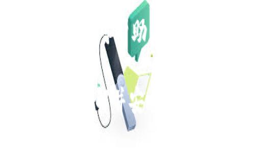    tP钱包浏览器使用指南：全方位解锁数字资产管理  / 

 guanjianci  tP钱包, 数字资产, 钱包浏览器  /guanjianci 

引言：随着区块链技术的不断发展，数字资产的管理也变得越来越重要。许多人选择使用 tP 钱包来安全地存储和管理他们的数字货币。而 tP 钱包浏览器则是一个方便、直观的工具，可以帮助用户更好地管理他们的资产。本文将为您提供一个详尽的使用指南，帮助您充分利用 tP 钱包浏览器的功能。

1. 什么是 tP 钱包浏览器？
tP 钱包浏览器是一个专为 tP 钱包用户设计的界面，用户可以通过这个浏览器轻松访问他们的数字资产、交易记录以及区块链浏览器等。这个浏览器的功能与传统的区块链浏览器类似，但它还集成了钱包管理功能，提供了更为便捷的用户体验。

tP 钱包浏览器不仅支持多种主流数字货币，还为用户提供了交易、转账、资产查询等多种功能。通过这个浏览器，用户可以快速查看市场行情，了解自己资产的实时价值，及时进行交易决策。此外，用户还能通过年份、月度甚至日常的数据分析，全面了解他们的投资表现。

2. tP 钱包浏览器的基本功能
tP 钱包浏览器具备多项核心功能，包括但不限于：

ul
    listrong数字资产管理：/strong用户可以查看所有存储在 tP 钱包中的数字资产，包括但不限于比特币、以太坊、稳定币等。/li
    listrong交易记录查询：/strong用户可以随时查询自己的交易历史，包括已完成和待处理的交易。/li
    listrong市场行情查看：/strong浏览器提供实时市场行情，用户可以了解各个数字货币的最新价格变动。/li
    listrong转账功能：/strong用户可以通过浏览器直接进行数字资产的转账，方便快捷。/li
    listrong数据分析工具：/strong提供多维度的数据分析工具，帮助用户了解其投资表现及市场趋势。/li
/ul

3. 如何使用 tP 钱包浏览器？
以下是使用 tP 钱包浏览器的步骤：

ol
    listrong下载与安装：/strong首先，用户需要从官方网站下载 tP 钱包，并按照指引进行安装。确保下载源为官方渠道，以避免安全风险。/li
    listrong登录账户：/strong安装完成后，打开 tP 钱包浏览器，使用您的账户信息进行登录。如果您是新用户，请按照指示创建新账户。/li
    listrong资产管理：/strong登录后，用户的资产将显示在主页上。点击相应资产，可以查看详细信息，包括当前价值、历史价格等。/li
    listrong进行交易：/strong若要进行转账，选择您想要转账的数字资产，输入接收方地址和转账金额，点击确认即可完成转账。/li
    listrong市场行情：/strong在浏览器上，可以点击市场板块，查看各种数字货币的最新市场行情。用户可以根据市场信息做出决策。/li
/ol

4. tP 钱包浏览器的安全性
在讨论 tP 钱包浏览器的使用时，安全性是个不可忽视的话题。有几个方面需要特别关注：

ul
    listrong私钥管理：/strong用户的私钥是控制数字资产最重要的信息，tP 钱包使用安全的加密技术来确保用户私钥的安全。用户应定期备份私钥，并确保其不会泄露。/li
    listrong双重身份验证：/strong为增强账户安全，tP 钱包浏览器支持双重身份验证功能。建议用户启用该功能，以增加黑客攻击的难度。/li
    listrong定期软件更新：/strongtP 钱包的开发团队会定期发布安全更新。用户需确保软件保持在最新版本，以防范已知的安全漏洞。/li
/ul

总之，用户在使用 tP 钱包浏览器时，始终要对安全保持警惕，采取必要措施保护自己的资产安全。

5. 常见问题解答
在使用 tP 钱包浏览器时，用户可能会遇到一些常见问题。以下是五个常见问题与详细解答：

h45.1 如何找回我的 tP 钱包？/h4
找回 tP 钱包主要依赖于您之前设置的备份信息。通常，用户在创建钱包时会得到一个助记词，确保妥善保管。如果您忘记了密码或私钥，可以通过助记词进行恢复。

h45.2 我可以在 tP 钱包浏览器中使用哪些数字货币？/h4
tP 钱包浏览器支持多种主流数字货币，包括比特币、以太坊、莱特币、Ripple等。用户可以在首页查看支持的具体币种列表，并根据需求进行相应的管理。

h45.3 如果我遇到了交易问题，我该怎么做？/h4
在交易中，如果您遇到问题，例如交易被延迟或显示失败，首先应检查网络状态。可以通过 tP 钱包浏览器的帮助或客服资源获取更多帮助和指导。

h45.4 tP 钱包的交易费用是多少？/h4
交易费用通常根据网络的繁忙程度而变化。tP 钱包会在每笔交易时自动计算交易手续费。您可以在进行交易时查看具体的费用信息，决定是否继续。

h45.5 如何确保我的 tP 钱包是最新的？/h4
为了确保您的 tP 钱包保持最新，用户应定期访问官方网站，关注最新更新信息。此外，浏览器内也通常会提示用户关于更新的通知，注意这些提示可帮助您及时进行更新。

总结：tP 钱包浏览器是一款功能强大的数字资产管理工具，借助它，用户可以轻松、便捷地管理自己的数字货币。通过本文的介绍，希望您能充分了解并安全地使用 tP 钱包，享受数字资产管理带来的便捷体验。