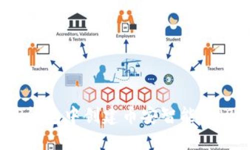 如何在TP钱包中创建币安智能链（BSC）账户