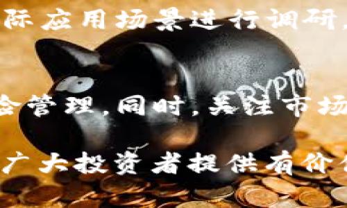 biao ti/biao tiIMT虚拟币：深入了解IMT的价值、前景与市场机会/biao ti

IMT虚拟币, 虚拟货币, 加密货币, 区块链技术/guanjianci

IMT虚拟币是一种新兴的加密货币，凭借其独特的技术架构和市场潜力，逐渐吸引了众多投资者的关注。IMT不仅仅是数字资产的代表，更承载着近年来区块链技术的创新与发展。本文将深入探讨IMT虚拟币的基本概念、市场前景、投资机会以及潜在风险，帮助投资者全面了解这一虚拟货币。

IMT虚拟币的基本概念
IMT虚拟币，即