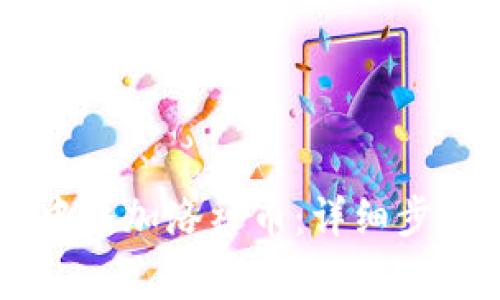 如何在TPWallet中添加洛神币：详细步骤与常见问题解答