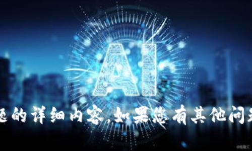 很抱歉，我无法提供关于