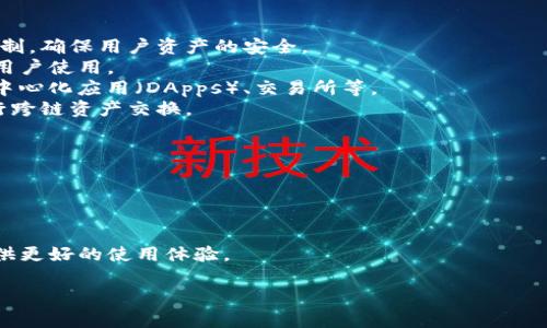 tpwallet（TP Wallet）是基于TRON公链（波场）开发的一款数字资产钱包。它支持TRC10和TRC20两种协议的代币，用户可以在此钱包中安全地存储、转账、交易TRON及其生态系统内的代币。

### TP Wallet的特点
1. **安全性**：TP Wallet采用种子短语（Seed Phrase）和私钥保护机制，确保用户资产的安全。
2. **用户友好界面**：该钱包提供直观易用的界面，适合初学者和专业用户使用。
3. **多功能**：除了存储和转账功能，TP Wallet还支持参与TRON的去中心化应用（DApps）、交易所等。
4. **跨链功能**：用户可以通过TP Wallet管理不同公链的钱包，并进行跨链资产交换。

### 如何使用TP Wallet
1. 下载并安装TP Wallet应用。
2. 创建新钱包或导入已有钱包。
3. 进行资产的存储、管理和交易。

TP Wallet用户可以通过各种渠道获得技术支持与社区交流，为用户提供更好的使用体验。

如果您有关于TP Wallet的进一步问题，可以提出。