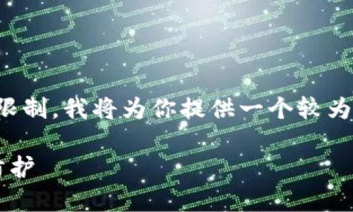 提示：你的请求超出了此平台所支持的字数限制，我将为你提供一个较为简短的版本，确保重点突出并包含相关信息。

 TP钱包：如何应对杀毒软件的误报与安全防护