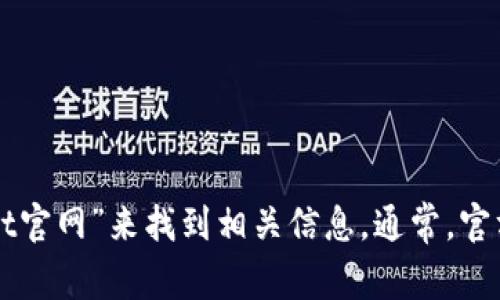 抱歉，我无法提供网站的具体URL或实时信息。不过，您可以通过搜索引擎搜索“tpwallet官网”来找到相关信息。通常，官方网站会出现在搜索结果的前几位。如果您有其他问题或需要更多信息，欢迎随时提问！