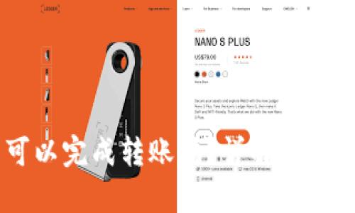 iajtitpwallet有助记词可以完成转账吗？详解tpwallet助记词与转账的关系