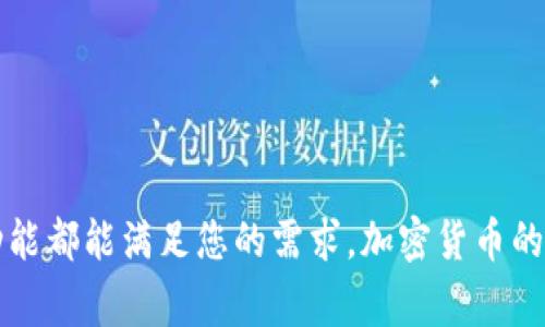 biao ti如何设置TP钱包智能链：详细指南与常见问题解答/biao ti  
TP钱包, 智能链设置, 区块链钱包, 加密货币/guanjianci  

随着加密货币和区块链技术的快速发展，越来越多的人开始关注如何安全地存储和管理他们的数字资产。TP钱包作为一款优秀的多链数字钱包，支持多种加密货币和智能合约的管理，成为了众多投资者的首选。在这篇文章中，我们将深入探讨如何设置TP钱包的智能链，相关的设置步骤，以及一些常见问题和解答，帮助用户轻松上手。  

什么是TP钱包  
TP钱包是一个多功能的区块链钱包，支持存储、交易和管理多种加密货币，包括主流的比特币、以太坊和多种ERC20代币。它的设计旨在为用户提供简单、安全的数字资产管理体验。TP钱包不仅在移动端支持，还可以在桌面端使用。同时，它拥有友好的用户界面和丰富的功能，如去中心化交易、DApp浏览以及NFT管理等。与此同时，TP钱包也支持智能合约的功能，用户可以通过它轻松访问和管理基于智能合约运行的数字资产。  

如何设置TP钱包的智能链  
设置TP钱包的智能链相对简单，通常包括以下几个步骤：  
ol  
    listrong下载并安装TP钱包/strong：如果您还没有下载TP钱包，请前往官网或应用市场进行下载，并按照提示完成安装。/li  
    listrong创建或导入钱包/strong：打开TP钱包后，您可以选择新建钱包或导入已有的钱包。在创建新钱包时，请一定要妥善保存助记词，以免丢失资金。/li  
    listrong访问智能链设置/strong：在主界面中，您可以找到“设置”选项。点击后，找到“链管理”或“智能链”相关的选项。/li  
    listrong添加新的智能链/strong：在智能链管理中，您可以看到现有的智能链列表。点击“添加链”或“自定义链”，根据提示填写必要的信息，如名称、链ID、RPC URL等。这些数据可以在对应的区块链官方网站上找到。/li  
    listrong确认设置/strong：添加完智能链后，检查您的配置是否正确，并保存。此时，您便可以在TP钱包中使用该智能链进行交易或管理资产了。/li  
/ol  

TP钱包智能链的优点  
使用TP钱包的智能链有许多优点：  
ul  
    listrong多链支持/strong：TP钱包支持多个智能链，用户可以根据需求选择合适的链进行资产管理。/li  
    listrong简单易用/strong：TP钱包的用户界面设计简洁，设置过程便于，即使是没有技术背景的人也能轻松上手。/li  
    listrong安全性/strong：TP钱包采用多重安全防护机制，用户的资产安全有保障，降低了被盗风险。/li  
    listrong社区支持/strong：TP钱包在加密货币社区中有着良好的声誉，用户可以通过各种社区获取支持和帮助。/li  
/ul  

常见问题解答  
下面是几个与TP钱包智能链相关的常见问题，以及详细解答：  

问题1：如何确保TP钱包的安全性？  
确保TP钱包的安全性是每一个用户必须关注的重要问题。以下是一些推荐的方法：  
ul  
    listrong使用强密码/strong：在设置TP钱包时，一定要使用复杂且独特的密码，避免使用易猜测的组合。/li  
    listrong保护助记词/strong：助记词是恢复钱包的唯一凭证，应该妥善保管，不要随意分享或存储在联网的设备上。可以将助记词写在纸上并存放在安全的地方。/li  
    listrong定期更新钱包应用/strong：开发者会定期发布更新，解决安全漏洞和添加新功能。请确保您的TP钱包保持更新到最新版本。/li  
    listrong启用双重认证/strong：如果TP钱包支持双重认证功能，请务必启用，这将为您的账户增加一层额外的安全保护。/li  
    listrong不下载未知来源的DApp/strong：在使用去中心化应用（DApp）时，请选择可靠的、知名度高的应用，避免遭遇诈骗或恶意软件。/li  
/ul  
只要您遵循上述建议，TP钱包的安全性将会大大提高。保护数字资产安全是每位用户的责任，务必谨慎对待。  

问题2：如何互转不同链上的资产？  
在TP钱包中转账不同链上的资产通常需要使用跨链交换服务，以下是具体步骤：  
ul  
    listrong选择合适的跨链交换平台/strong：目前市面上有多种跨链交换平台（如AnySwap、CrossSwap等），您需要选择一个信誉良好的平台。/li  
    listrong连接TP钱包/strong：在有跨链交易需求跳转至该平台后，您需要连接TP钱包。确保您选择的是正确的网络，以免发生资产丢失。/li  
    listrong选择要交换的资产和数量/strong：在跨链平台上选择您要交换的资产，并输入相应的数量，系统将显示您将收到的资产数量。/li  
    listrong确认交易/strong：仔细检查所有交易信息，确认无误后，提交交易请求。资产将会在确认后进行转移。/li  
    listrong注意交易手续费/strong：请注意不同平台的交易手续费和兑换率，选择最优的转账方法可以为您节省不少费用。/li  
/ul  
需要注意的是，跨链交换可能需要一些时间处理，耐心等待即可。随着链上技术的发展，跨链交换的效率也在不断提升。  

问题3：如何恢复丢失的TP钱包？  
丢失TP钱包后仍然有可能恢复，以下是恢复流程：  
ul  
    listrong新装TP钱包/strong：首先，您需要重新下载并安装TP钱包。确保从官方渠道下载，以避免安全风险。/li  
    listrong点击“导入钱包”选项/strong：在主界面选择“导入钱包”，系统将提示您输入助记词。/li  
    listrong输入助记词/strong：正确输入生成钱包时的助记词，确保每个单词的拼写和顺序都正确，然后点击“确认”。/li  
    listrong设置新密码/strong：成功导入后，系统会要求您为钱包设置一个新密码。请确保记录妥善。/li  
    listrong检查余额及交易历史/strong：进入钱包后检查您的资产和交易历史，确保信息正确。/li  
/ul  
若您未妥善保存助记词，则将无法恢复钱包。因此，使用TP钱包时务必要妥善保管助记词。若需进一步帮助，建议联系TP钱包的官方支持团队。  

问题4：使用TP钱包进行NFT交易的注意事项  
NFT（非同质化代币）是近年来大热的数字资产类型，TP钱包用户可以通过其进行NFT交易，但需注意如下事项：  
ul  
    listrong选择合法的NFT市场/strong：在进行NFT交易时，一定要选择知名的NFT市场（如OpenSea、Rarible等），确保交易的安全性和可靠性。/li  
    listrong验证NFT项目的合法性/strong：在购买NFT前务必仔细研究项目背景、艺术家及其作品，确保不会买到假的NFT或陷入骗局。/li  
    listrong低交易费用的链选择/strong：不同链（如以太坊、币安智能链等）上的交易费用不同，如果不急于交易，建议选择经济实惠的链进行NFT购买。/li  
    listrong关注NFT合约的代码/strong：对于技术能力高的用户，建议查看NFT合约的代码，确保没有后门或恶意操作。/li  
/ul  
在TP钱包中成功购买NFT后，用户可以方便地管理、交易或展示自己的数字艺术作品。NFT领域虽有机会与风险，但只要遵循安全原则与流程，用户即可放心参与。  

通过上述内容，我们希望能够帮助用户全面了解TP钱包的智能链设置及使用，同时解答一些相关问题，让用户在数字资产管理时更加从容。无论您是新手还是有经验的投资者，TP钱包提供的多链功能都能满足您的需求，加密货币的未来正等待着每一位探索者去发现。