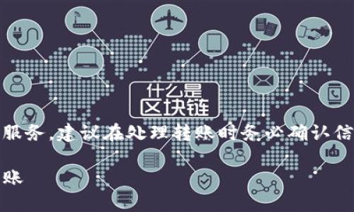 注意：由于内容涉及金融及相关服务，建议在处理转账时务必确认信息并遵循相关平台的合规操作。

TP钱包转账教程：轻松给朋友转账