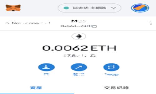 baioti什么是区块链场内钱包？深入解析其功能与应用/baioti
区块链, 场内钱包, 数字资产/guanjianci

区块链技术近年来迅速崛起，并在金融、供应链、医疗等多个领域展现出强大的应用潜力。随着区块链的普及，数字资产的管理和存储便成为一项重要的需求。在众多的数字资产管理方式中，场内钱包作为一种新兴的存储方案，受到了越来越多用户的关注。那么，区块链场内钱包究竟是什么？它与传统钱包有什么区别？在使用过程中有哪些优势和缺陷？本文将对区块链场内钱包进行全面分析，以帮助用户更好地理解和使用这一工具。

区块链场内钱包的定义
区块链场内钱包是指在特定平台或交易所内部，为用户提供的一种数字资产存储解决方案。这种钱包的特征在于，它是与平台的交易和操作直接相关联的。用户在进行交易时，可以免去转移资产的麻烦，所有操作都在平台内部完成，从而提升了使用的便利性。

与传统钱包（如硬件钱包、软件钱包等）相比，场内钱包并不需要用户自己管理私钥。这意味着用户可以更轻松地使用资产，尤其是对于新手用户而言，操作简单，易于上手。但是，这也带来了一些风险，特别是安全性方面的问题。

区块链场内钱包的功能
场内钱包具备多种功能，这些功能使得用户在进行数字资产的管理和交易时更加便利。以下是一些主要功能：

ul
    listrong快速交易：/strong由于场内钱包直接与交易平台相连，用户可以快速完成买卖交易，减少了资产转移的时间，提升了交易效率。/li
    listrong安全性：/strong虽然场内钱包的安全性可能不如专用硬件钱包，但大多数交易所会采用多重身份验证、电量锁等安全措施，最大程度上保障用户资产的安全。/li
    listrong资产管理：/strong用户可以在一个平台上便捷地管理多种数字资产，实时查看市场行情，进行交易决策。/li
    listrong流动性：/strong场内钱包的资金可以立即用于平台内的各项交易，提高了资金的流动性，用户可以更灵活地进行操作。/li
/ul

区块链场内钱包的应用案例
区块链场内钱包在许多主流交易平台中得到了广泛应用。以下是一些知名平台的实例：

ul
    listrong币安（Binance）：/strong用户在币安平台注册后，可以使用币安提供的场内钱包进行资产管理和交易。用户可以方便地查看自己的资产、进行充值、提现等操作。/li
    listrong火币（Huobi）：/strong火币同样提供了场内钱包服务，支持多种数字资产的存储与交易。用户在火币平台上可以实现无缝转账，提升交易体验。/li
    listrongCoinbase：/strong虽然Coinbase也提供外部钱包的选项，但其场内钱包功能使得用户可以方便地购买、售卖以及持有多种数字资产。/li
/ul

区块链场内钱包的优势
作为一种相对较新的存储方式，区块链场内钱包有着多项优势，包括：

ul
    listrong易用性：/strong场内钱包的界面通常设计得，即使是新手用户也能快速上手，轻松完成交易。/li
    listrong交易效率高：/strong用户在场内直接进行交易，不需要在不同钱包间转账，降低了交易过程中的时间成本。/li
    listrong支持多种资产：/strong场内钱包能够支持多种数字资产的交易和管理，用户不必为不同的资产寻找不同的钱包，而是在同一平台上完成所有操作。/li
/ul

区块链场内钱包的缺陷
尽管区块链场内钱包具有诸多优势，但同时也存在一些缺陷和风险：

ul
    listrong安全性问题：/strong由于场内钱包是由第三方运营，用户的私钥和资产都在平台上，这使得用户的资产更容易受到黑客攻击或平台诈骗的风险。/li
    listrong缺乏掌控权：/strong用户无法完全掌控自己的资产转移和管理，所有操作都依赖于平台，这在一定程度上降低了用户对资产的控制能力。/li
    listrong监管风险：/strong因为区块链市场不稳定，监管环境复杂，一些交易平台可能会受到政策影响，导致用户资产安全风险的增加。/li
/ul

常见问题解答

问题一：用户该如何选择合适的区块链场内钱包？
选择合适的区块链场内钱包时，用户需要考虑多个因素。首先是安全性，用户应当选择知名度高、信誉良好的平台，以确保资产的安全。其次，平台的用户界面和操作流程也很重要，简单易用的平台能让新手用户更快上手。此外，用户需要了解所支持的数字资产品种，确保其钱包能满足自己的需求。同时，用户还要关注平台的交易手续费、存取款速度等细节，以提高整体使用体验。

问题二：场内钱包与外部钱包的区别是什么？
场内钱包和外部钱包（如软件钱包、硬件钱包等）有着显著的区别。场内钱包由交易平台提供，用户的资产存储在平台的账户中；而外部钱包则是用户个人管理的，用户对刷钥匙和资产有完全的控制权。前者在使用上更为便捷，但安全性较低；后者虽然相对复杂，但提供了更高级别的安全保障。因此，用户在选择时需要根据自己的需求和安全偏好进行合理权衡。

问题三：如何保障场内钱包资产的安全性？
用户在使用场内钱包时，可以采取一些安全措施来确保资产安全。首先，设置强密码和启用双重身份验证(Dual Factor Authentication, 2FA)功能，以增加账户的安全性。此外，尽量保持软件的更新，以防止已知安全漏洞的威胁。用户还应定期监测账户活动，如果发现异常，应及时采取措施，联系平台客服进行处理。最后，尽量减少在场内钱包内存储的资产数量，保持少量资金在钱包内，以降低风险。

问题四：场内钱包适合哪些用户群体？
场内钱包主要适合对数字货币交易感兴趣但缺乏经验的用户，特别是刚入门的新手。由于场内钱包的操作简单易懂，可以快速完成交易，因此非常适合频繁交易的用户。此外，活跃在数字货币交易市场的专业交易者也会利用场内钱包的便捷功能。在交易频繁或对资产流动性要求高的情况下，场内钱包将发挥重要作用。

问题五：未来区块链场内钱包的发展趋势如何？
随着区块链技术和数字资产市场的不断发展，场内钱包未来将面临诸多新机遇与挑战。一方面，技术的进步将使得场内钱包的安全性和便捷性不断提升；另一方面，随着监管政策的逐步完善，用户的使用环境将更加透明和安全。此外，场内钱包可能会逐步向多功能性发展，不仅仅局限于资产存储和交易，未来还有可能拓展到社交、信贷等更加多元化的应用场景中。这些发展方向无疑将为用户带来更多的便利与新机遇。

综上所述，区块链场内钱包作为数字资产管理的重要工具，具备多种优势和功能，但同时也面临着安全和使用上的挑战。了解场内钱包的特性及相关问题，能够帮助用户更好地参与到数字资产交易中，同时通过措施保障自身资产安全，实现有效的数字资产管理。