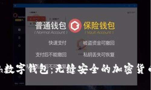 荷兰Epoch数字钱包：无缝安全的加密货币管理平台