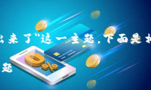 考虑到你提到的